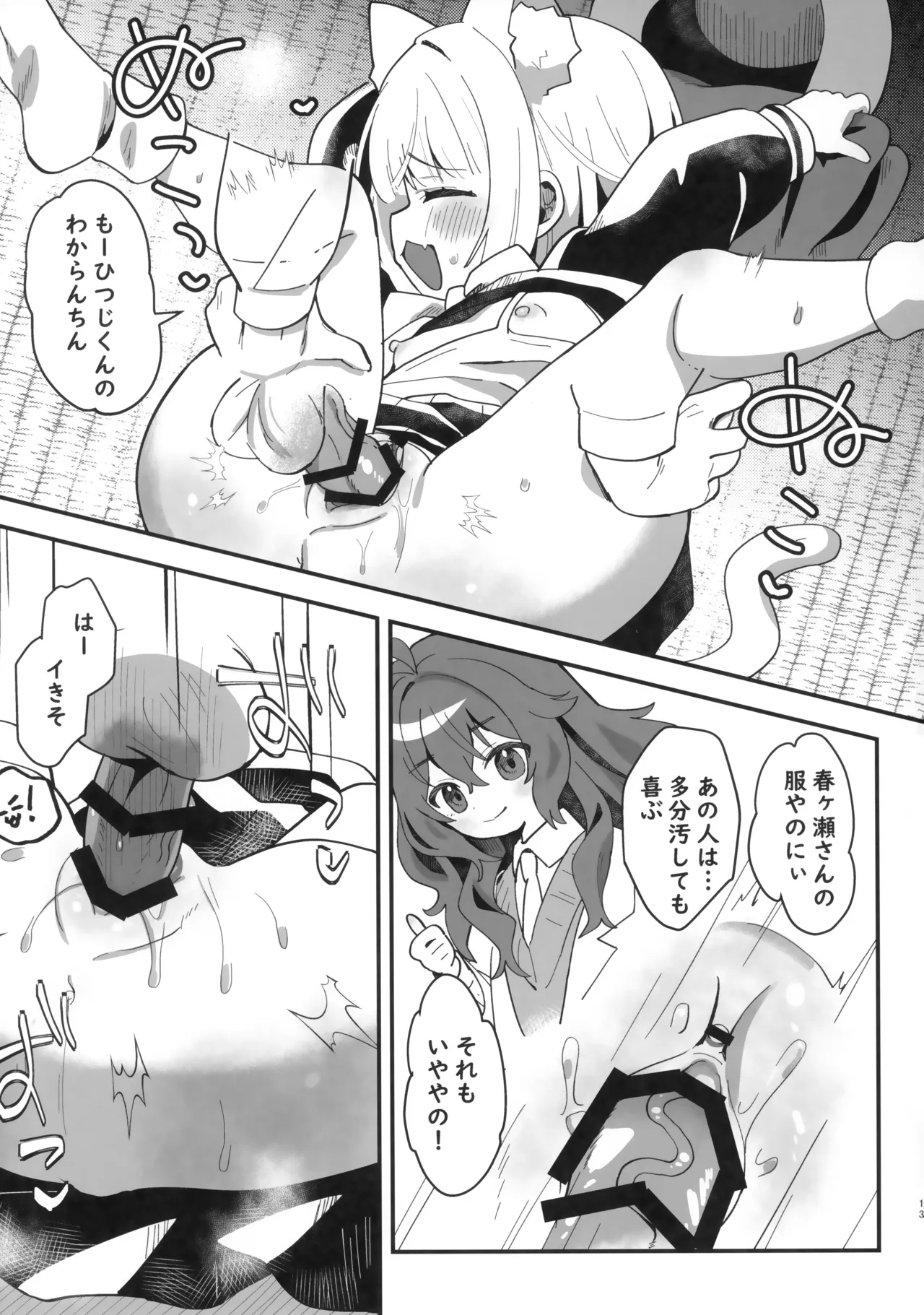 たまことるすばん Page.12