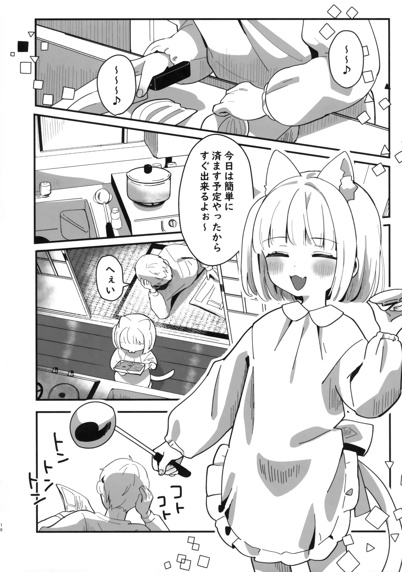 たまことるすばん Page.15