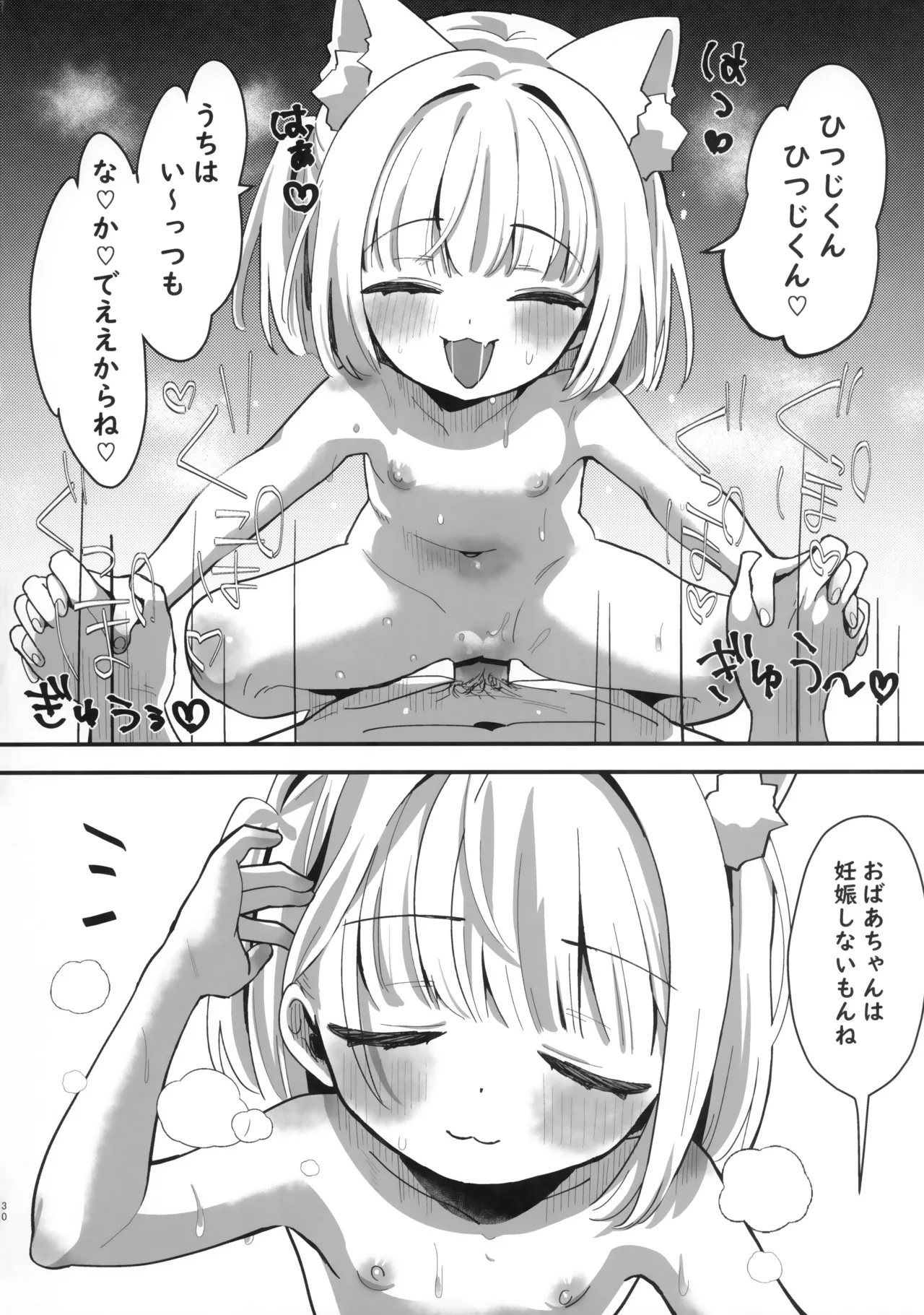 たまことるすばん Page.29