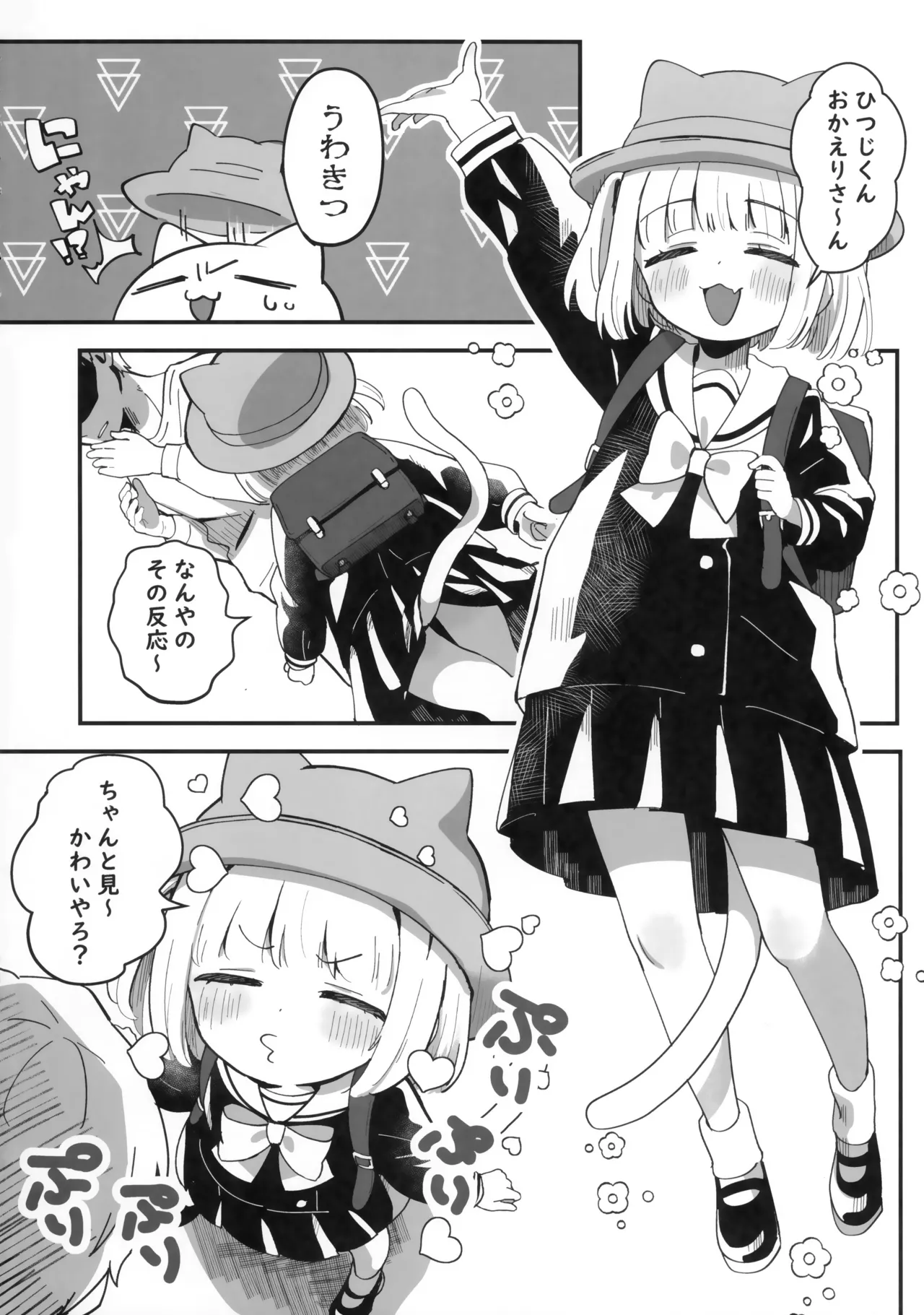 たまことるすばん Page.3