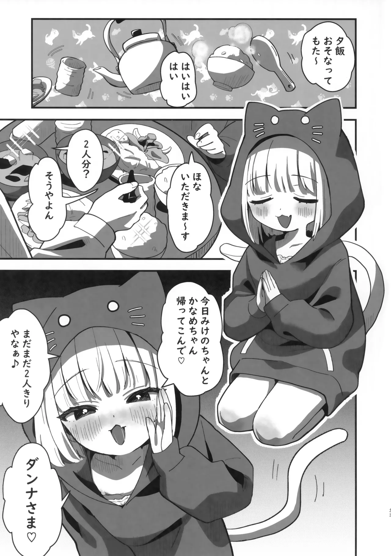 たまことるすばん Page.32