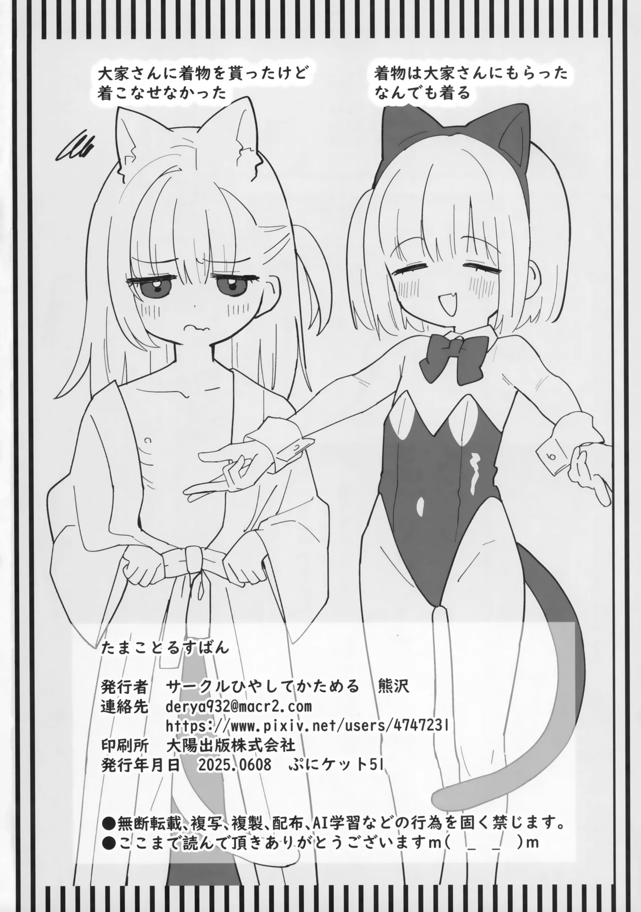 たまことるすばん Page.33