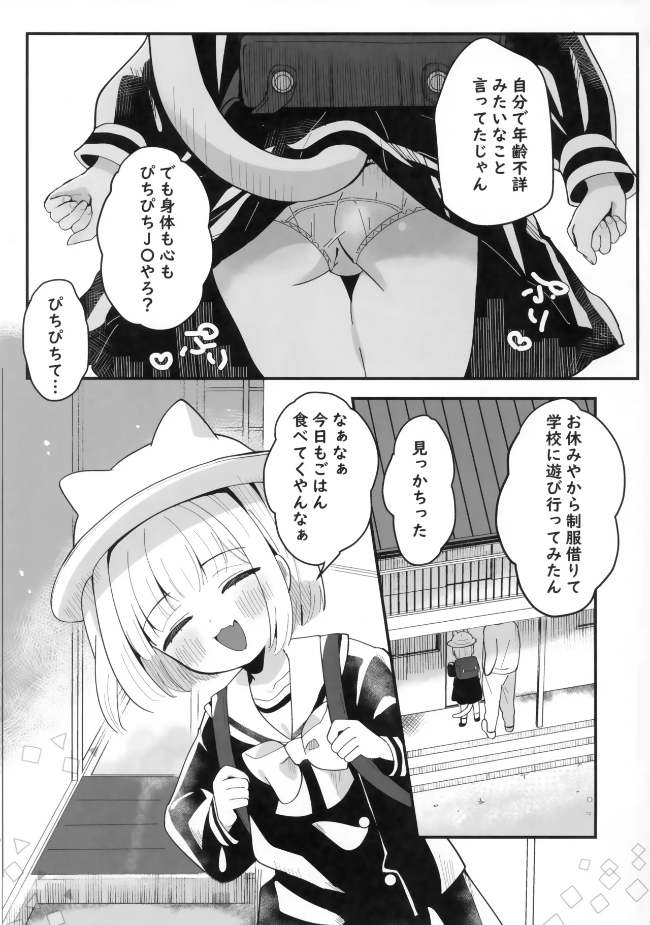 たまことるすばん Page.4