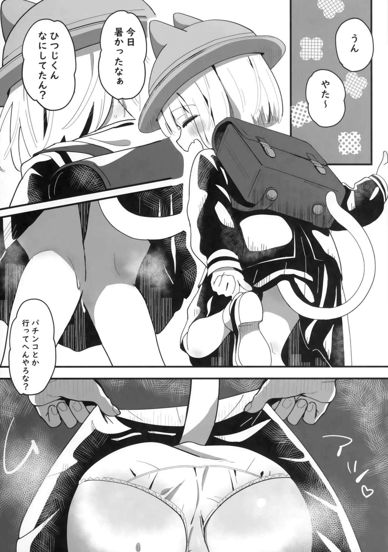 たまことるすばん Page.5