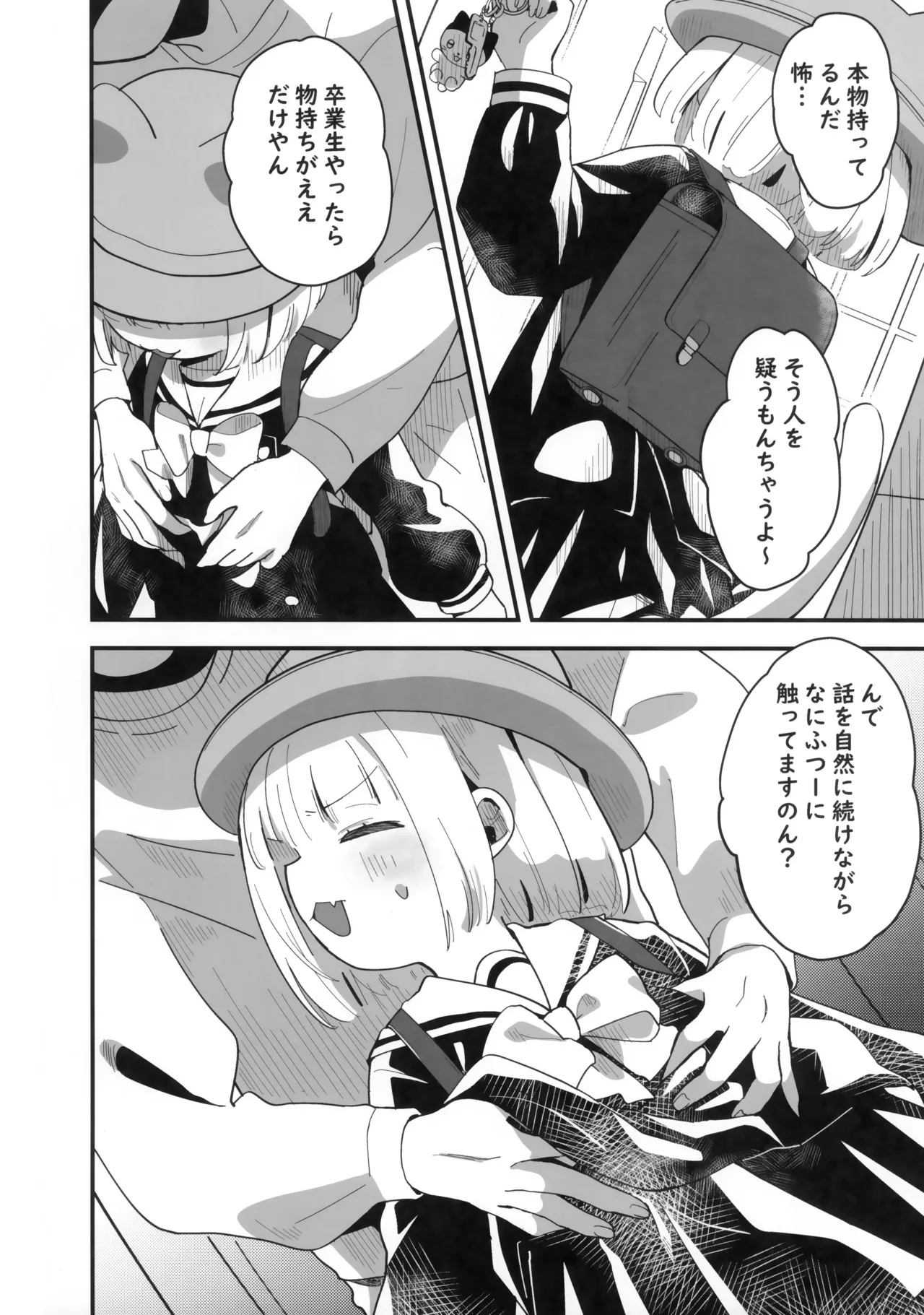 たまことるすばん Page.7