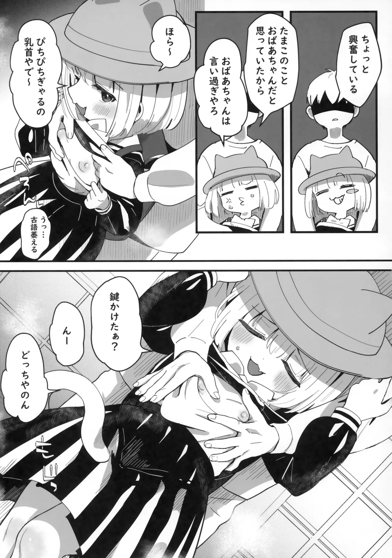 たまことるすばん Page.8