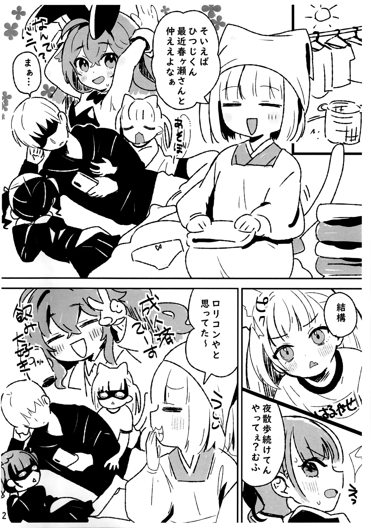 事故物件シリーズ 番外編 2025年発行版 Page.2