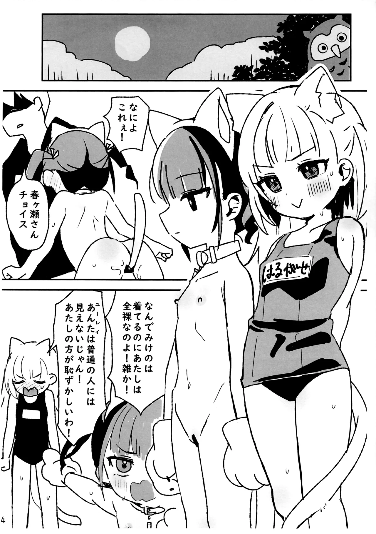 事故物件シリーズ 番外編 2025年発行版 Page.4