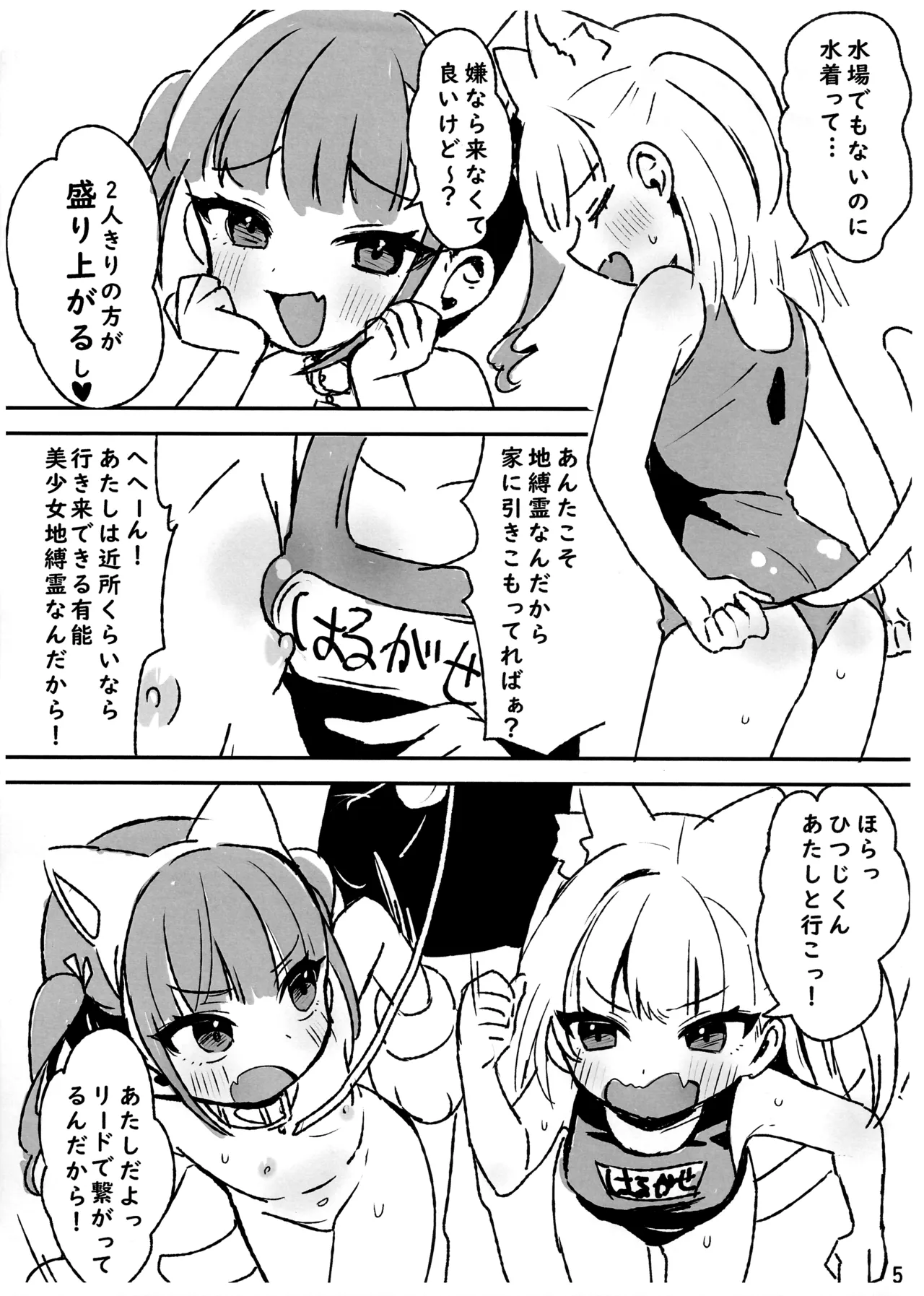 事故物件シリーズ 番外編 2025年発行版 Page.5