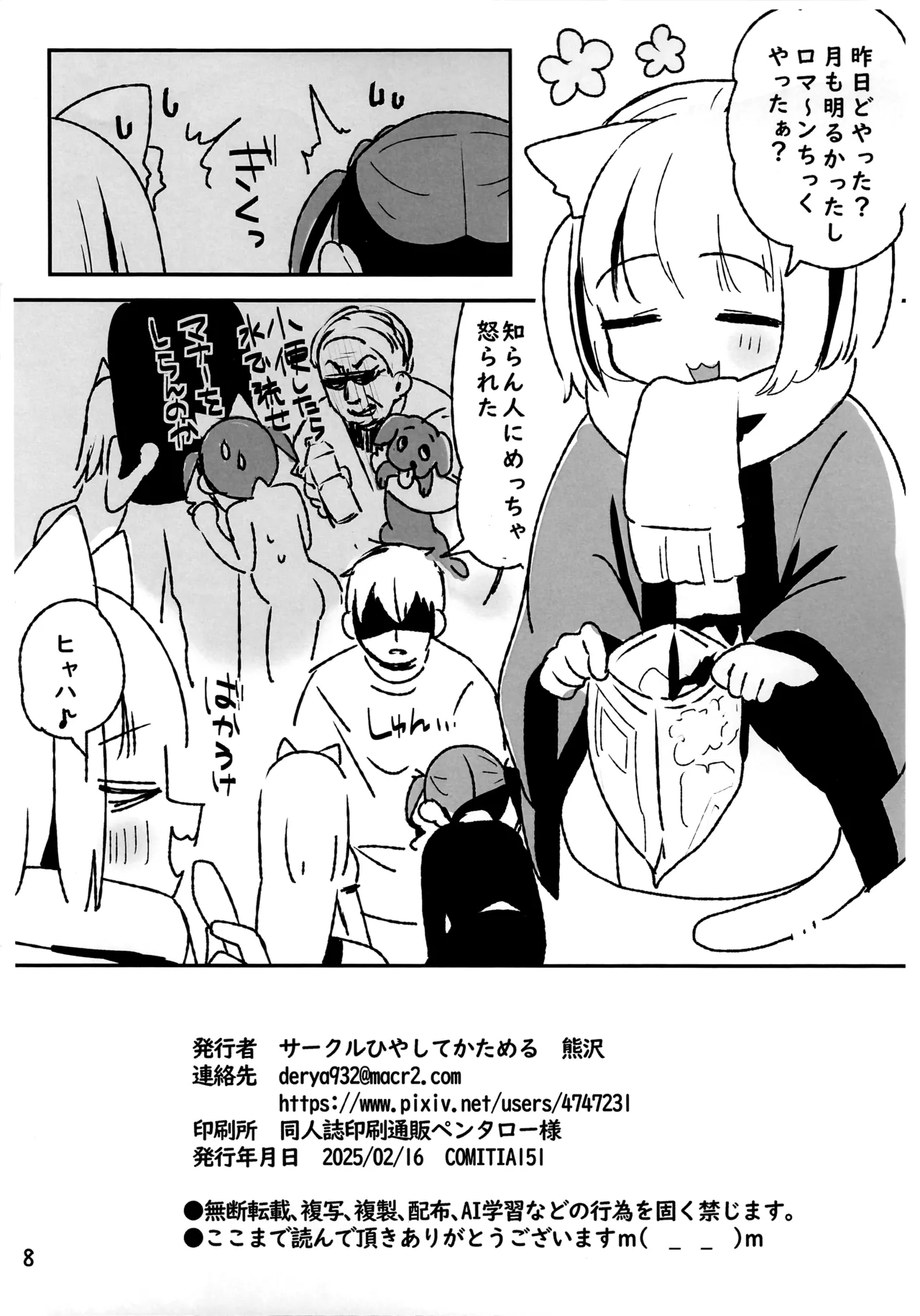 事故物件シリーズ 番外編 2025年発行版 Page.8