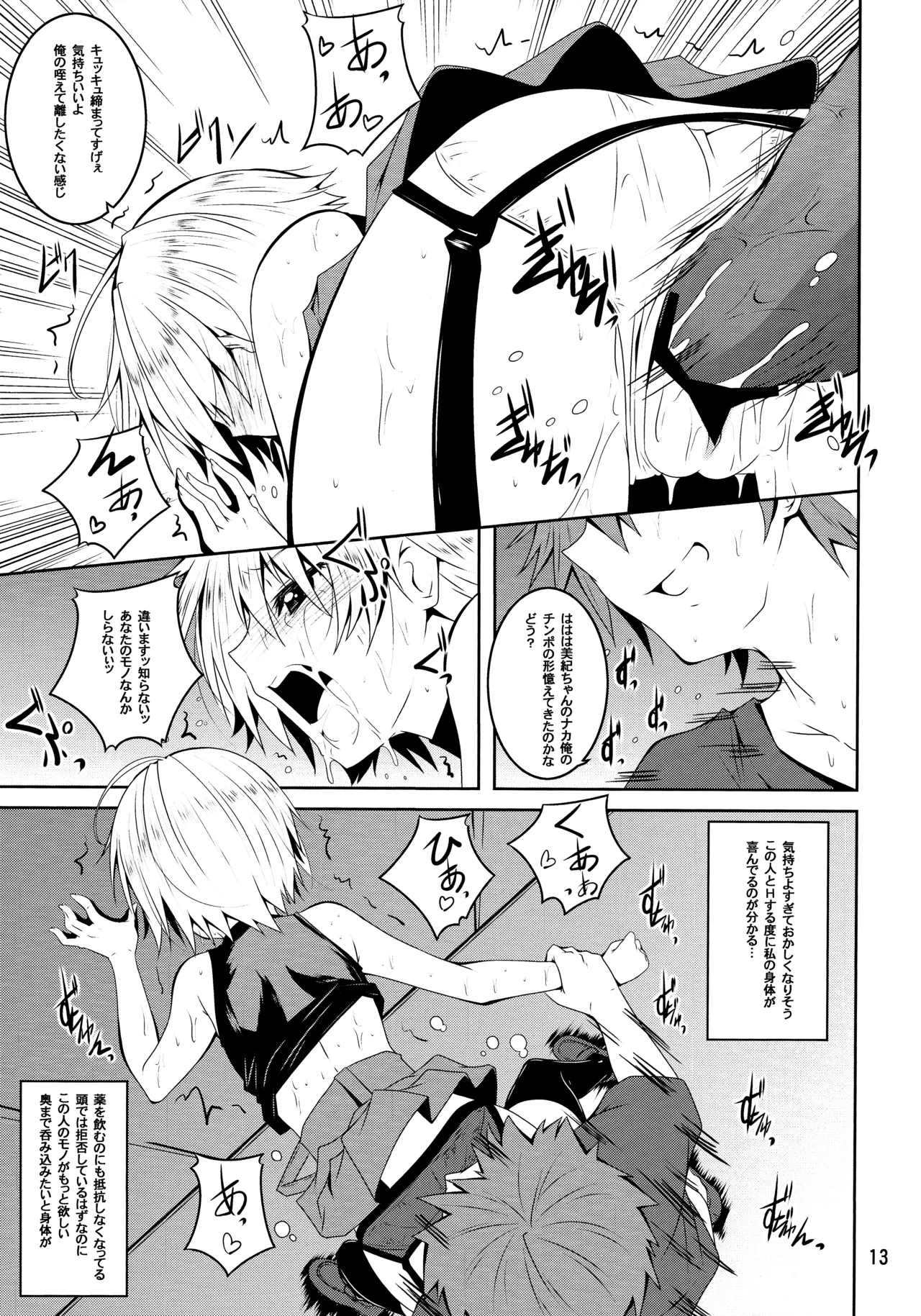 wiped out! Page.12