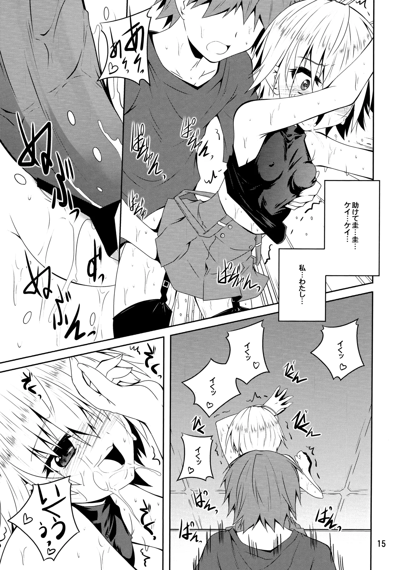 wiped out! Page.14
