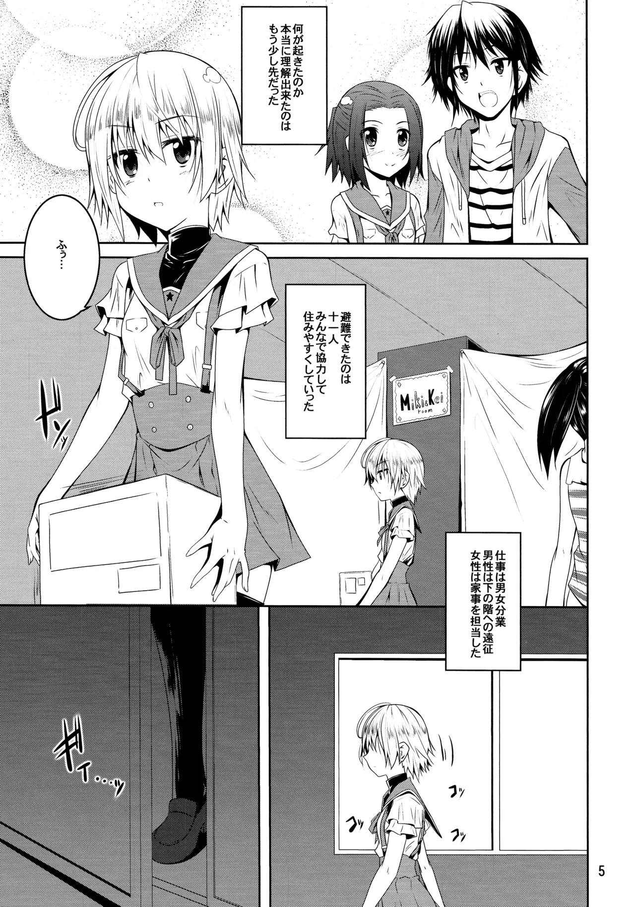 wiped out! Page.4