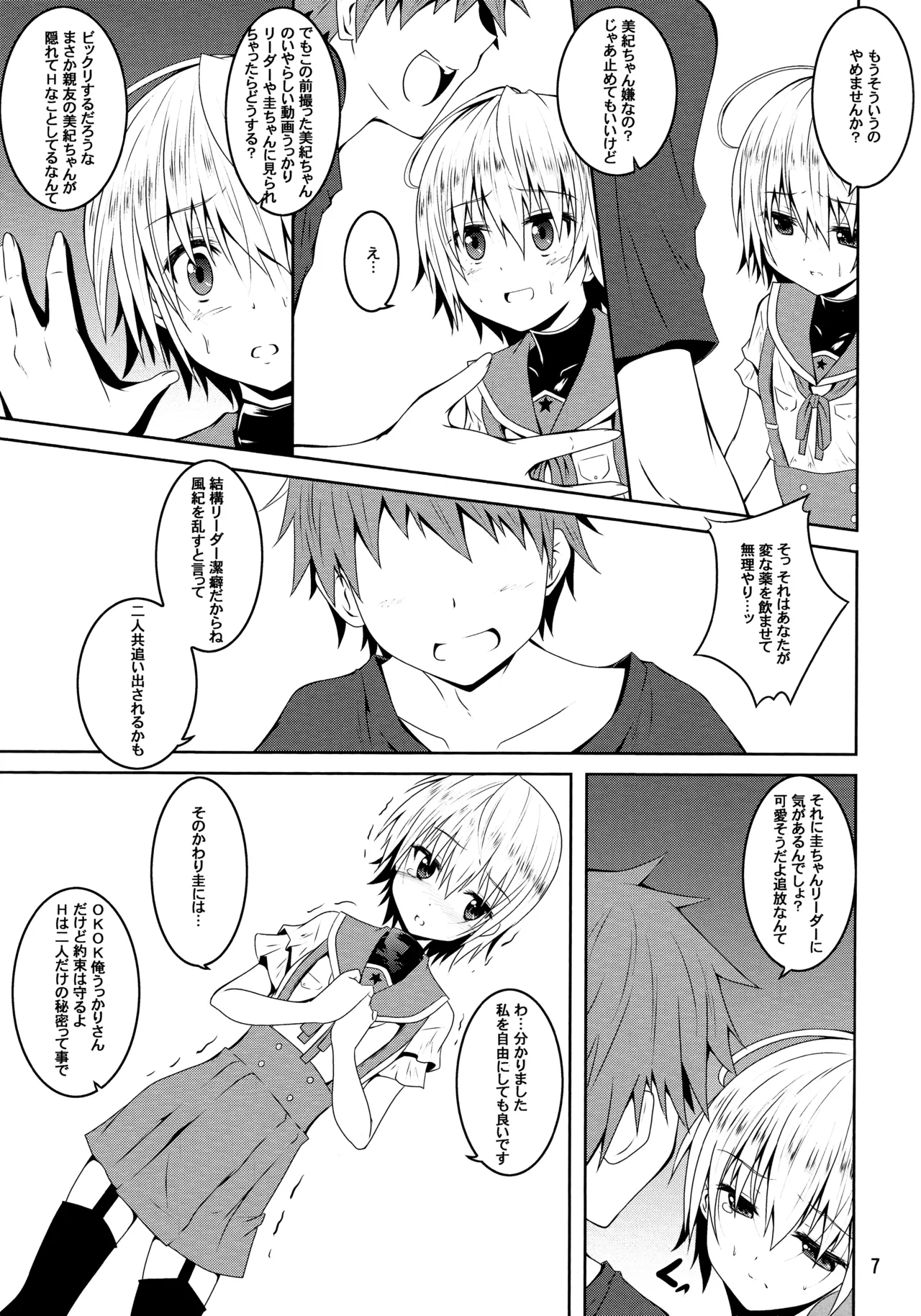 wiped out! Page.6