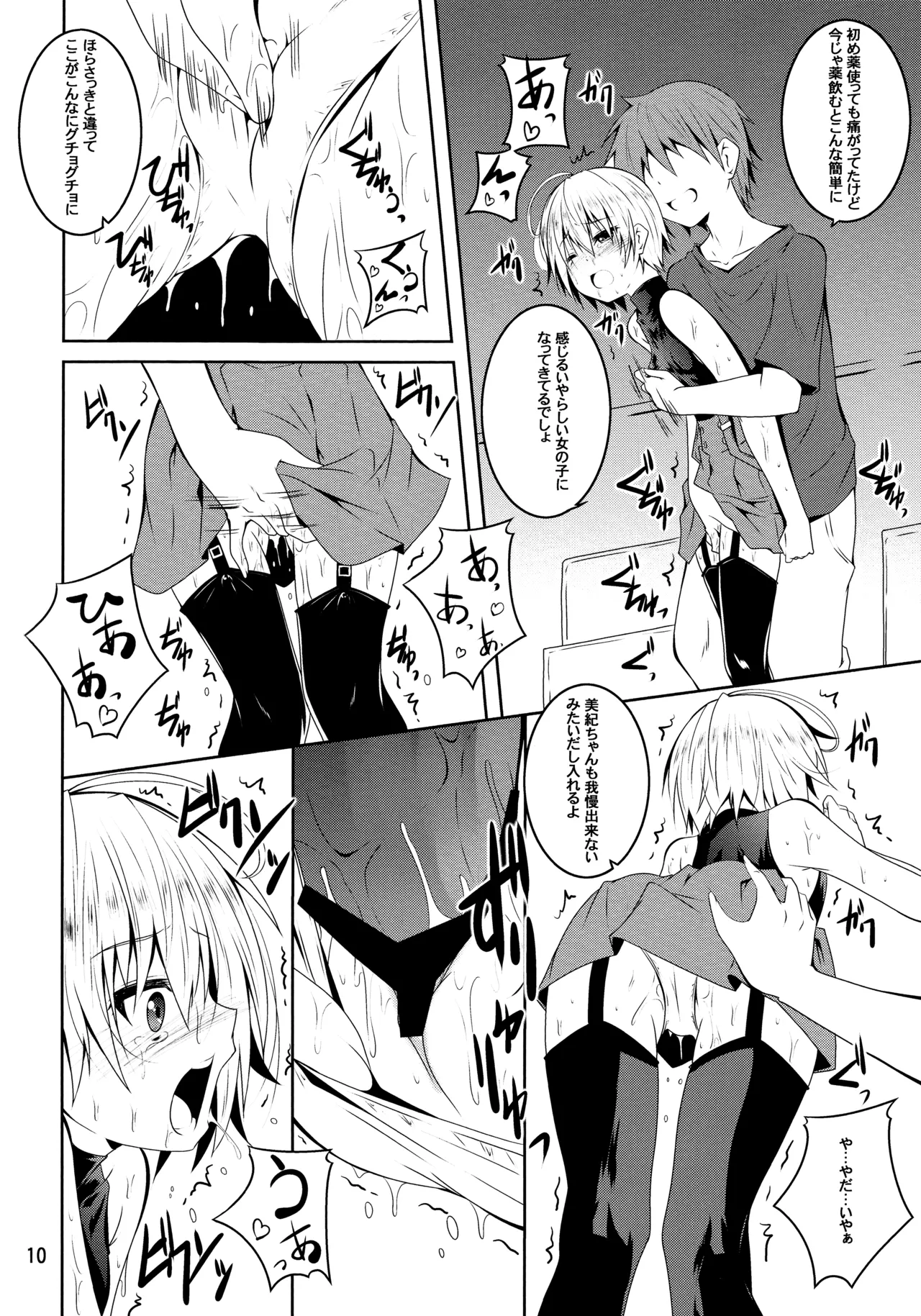 wiped out! Page.9