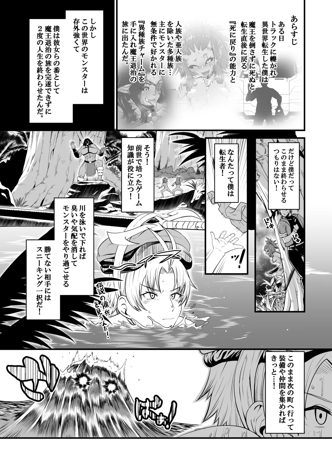 異世界BAD END 1-4話 Page.10