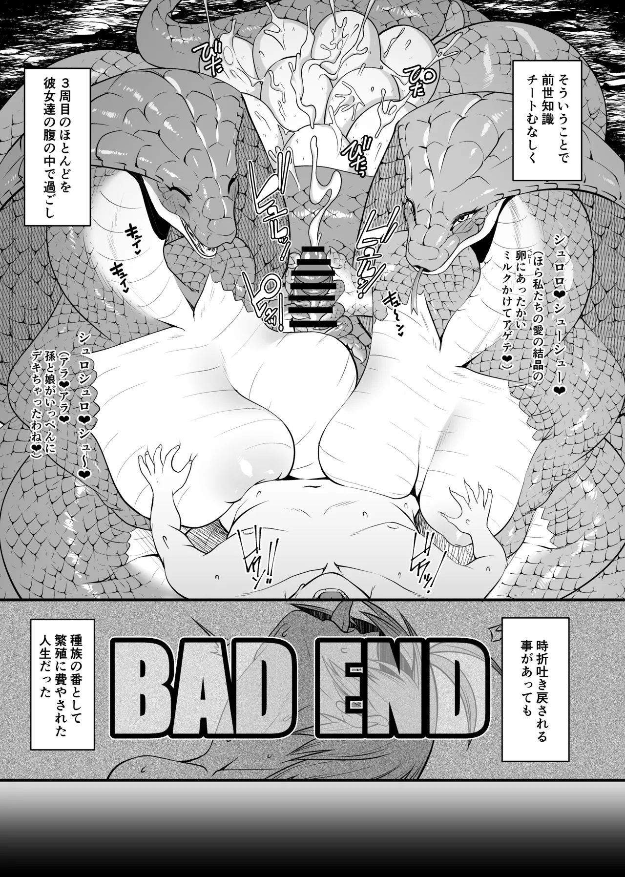 異世界BAD END 1-4話 Page.14