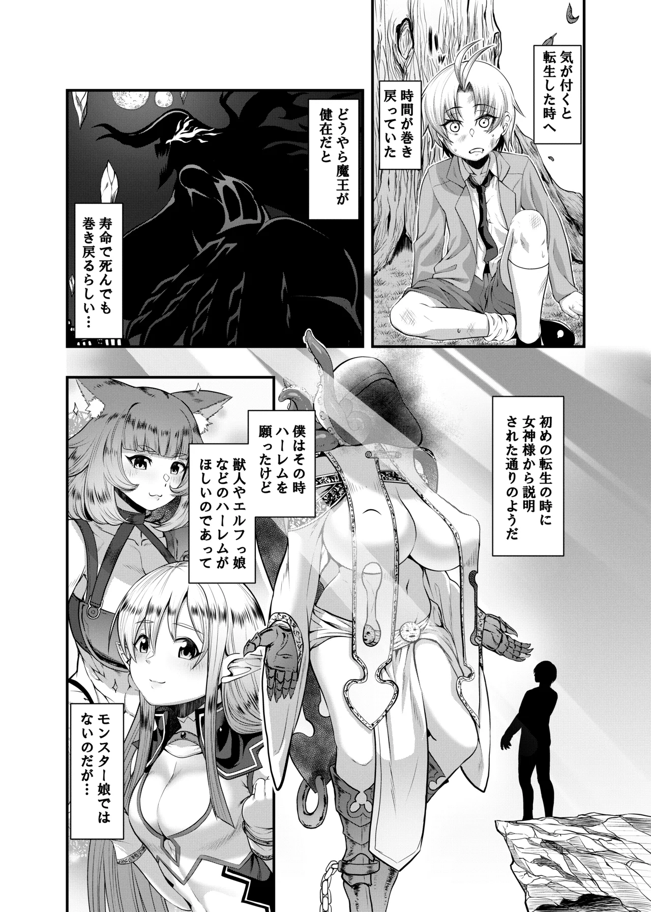 異世界BAD END 1-4話 Page.4