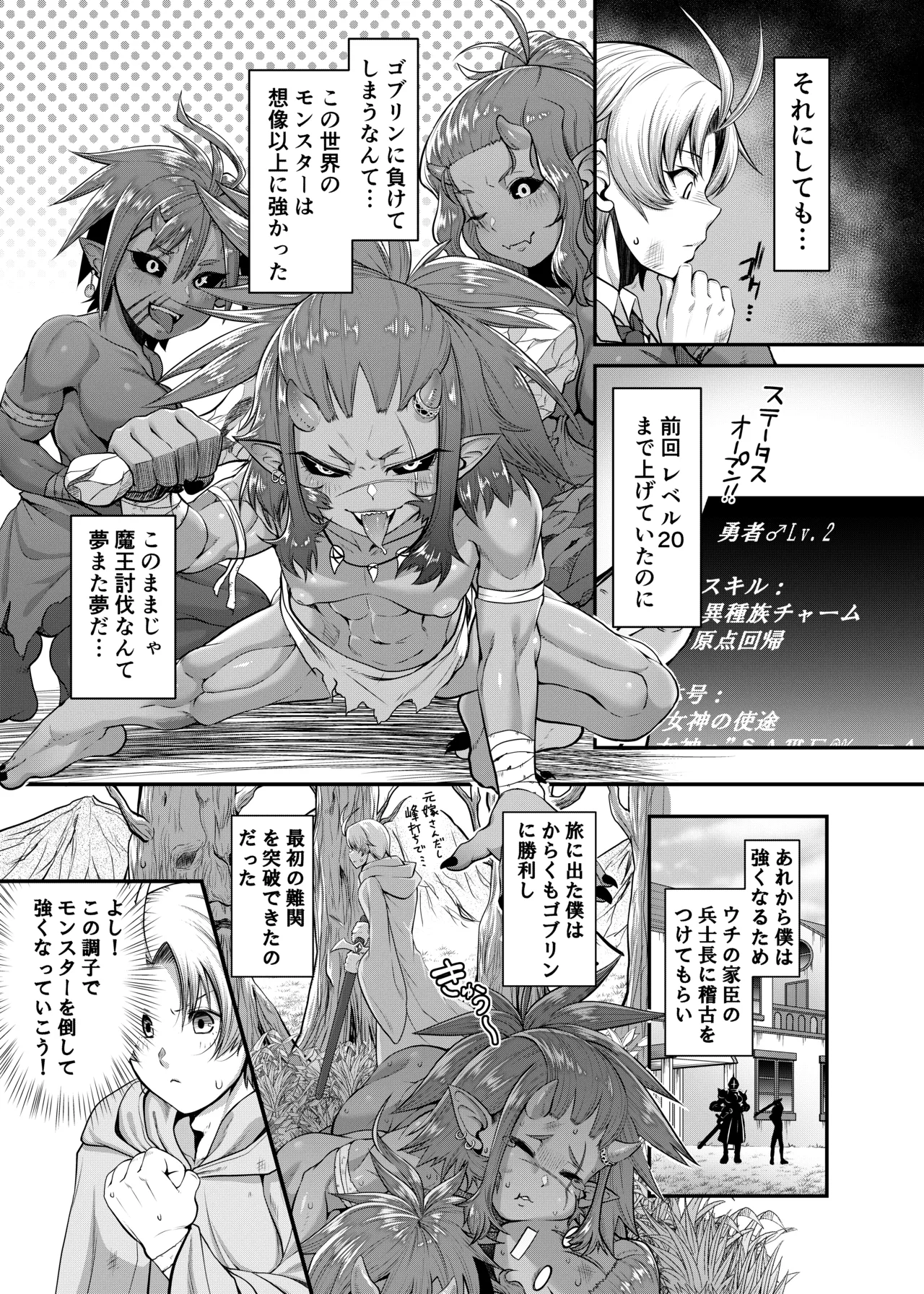 異世界BAD END 1-4話 Page.5