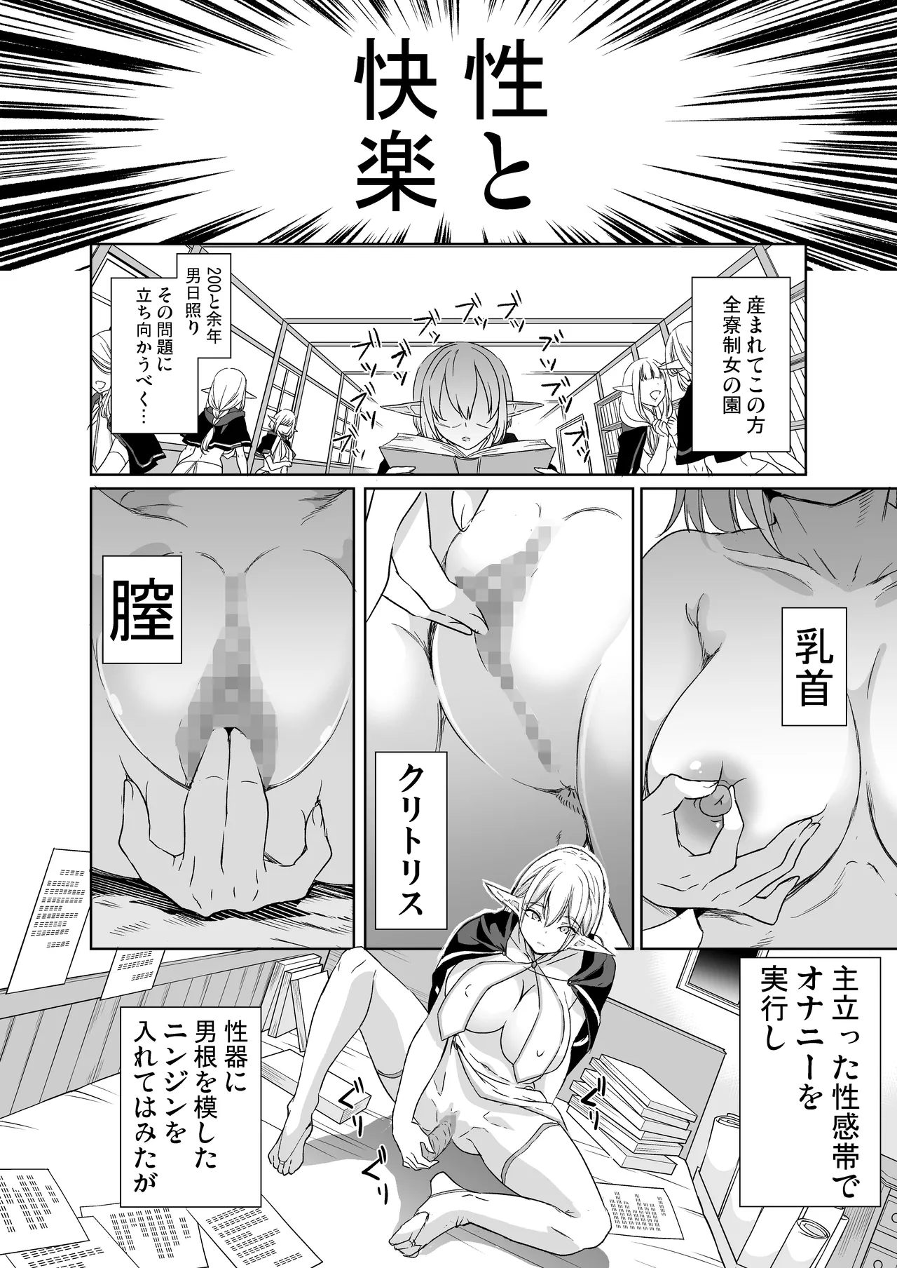 性的好奇心 総集編 Page.10