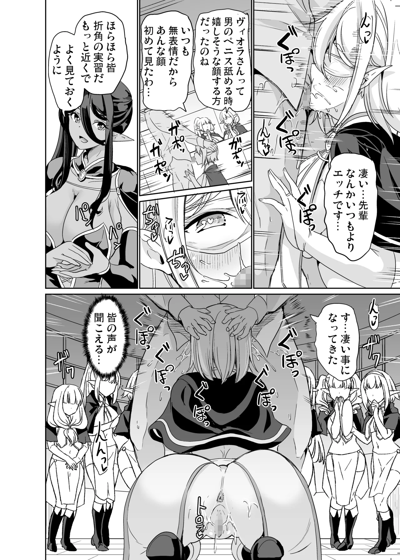 性的好奇心 総集編 Page.100