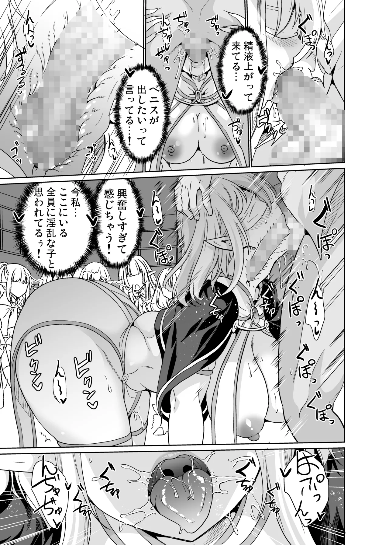性的好奇心 総集編 Page.103