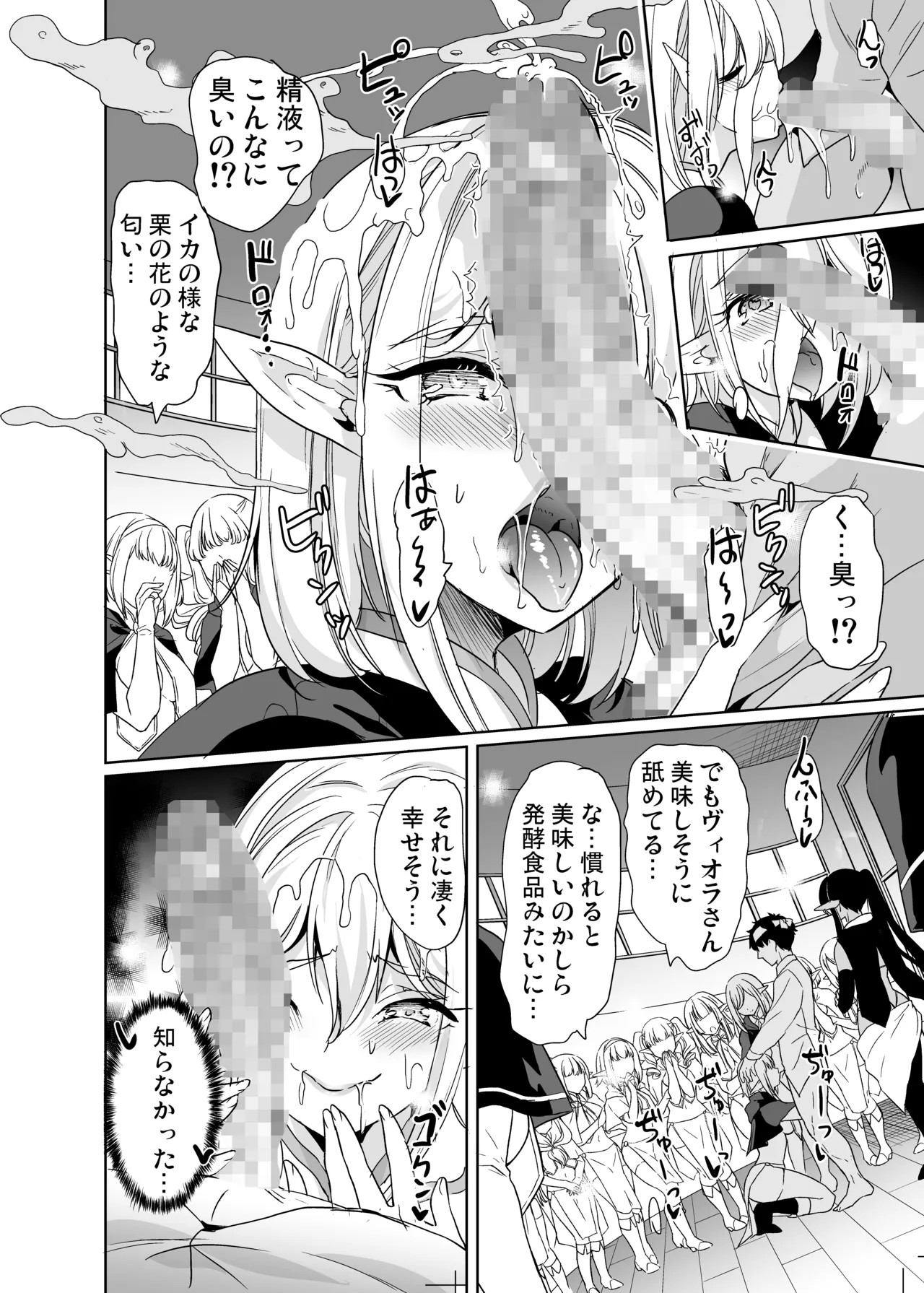 性的好奇心 総集編 Page.104