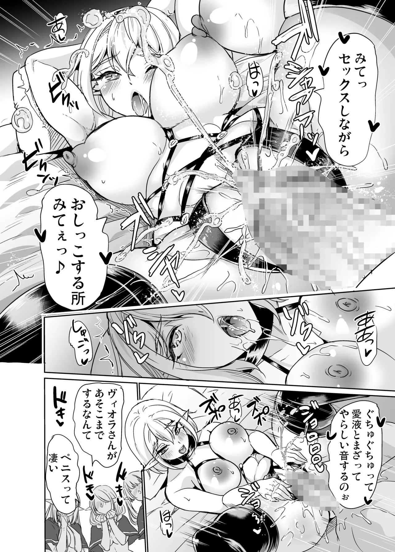性的好奇心 総集編 Page.126
