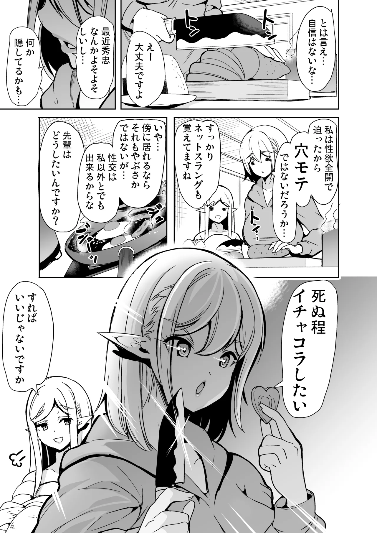 性的好奇心 総集編 Page.137