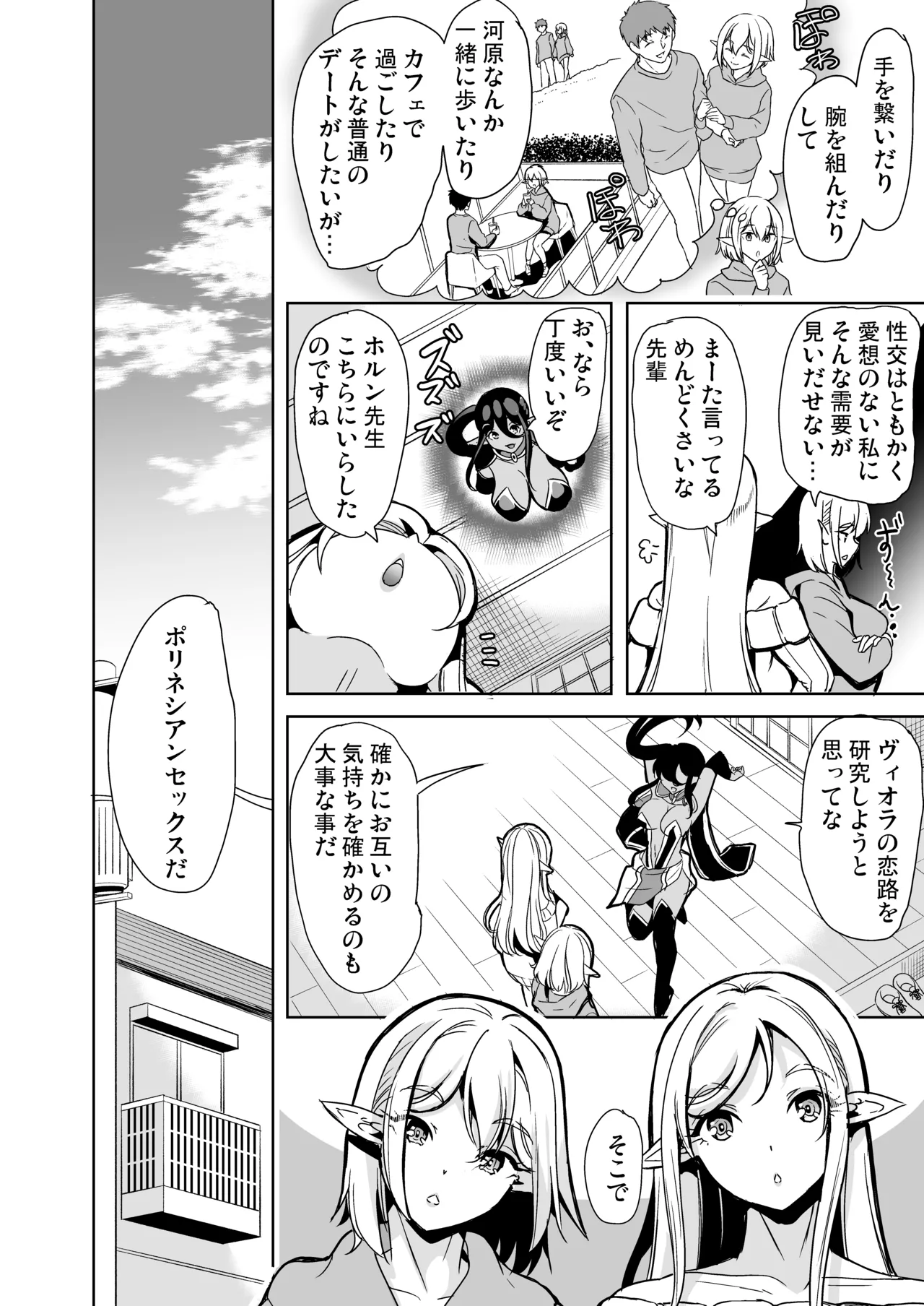 性的好奇心 総集編 Page.138