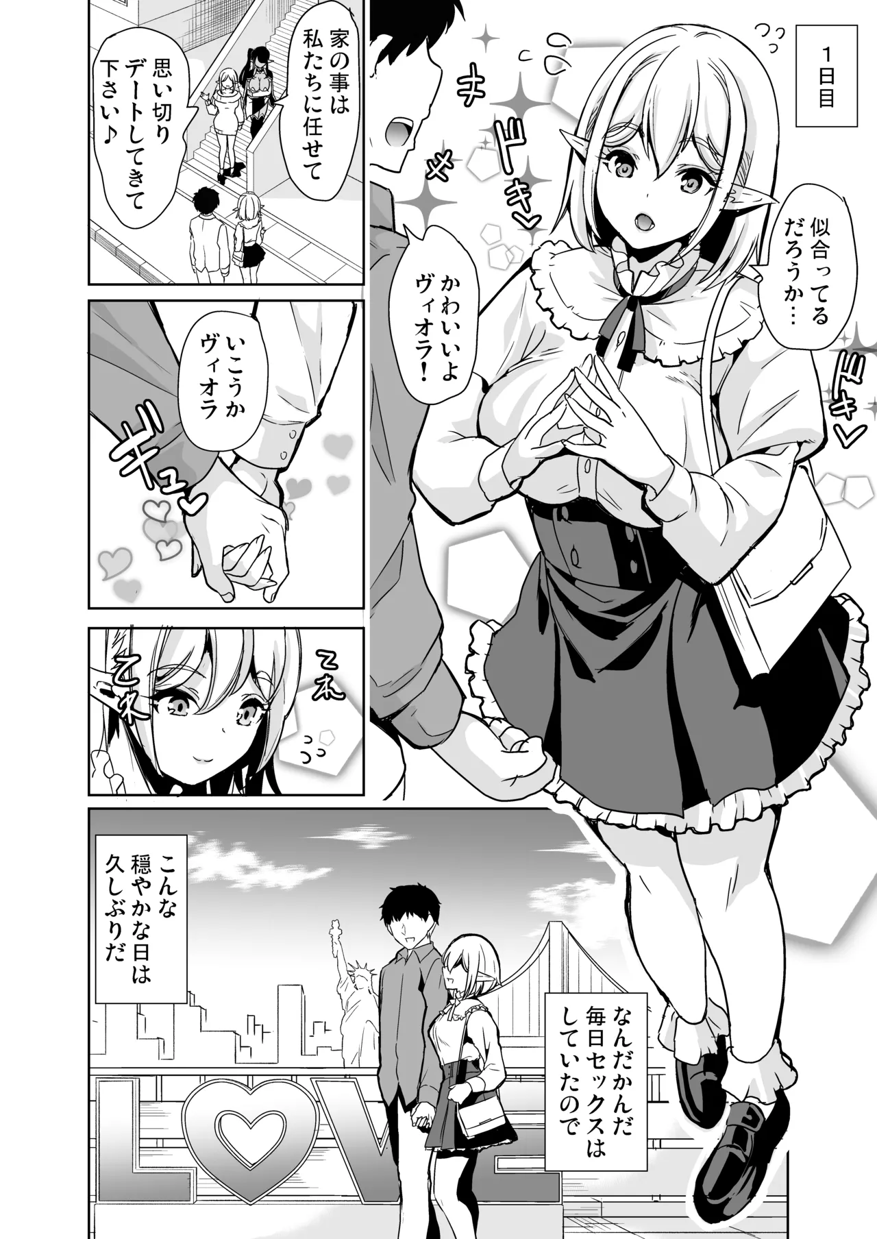 性的好奇心 総集編 Page.140