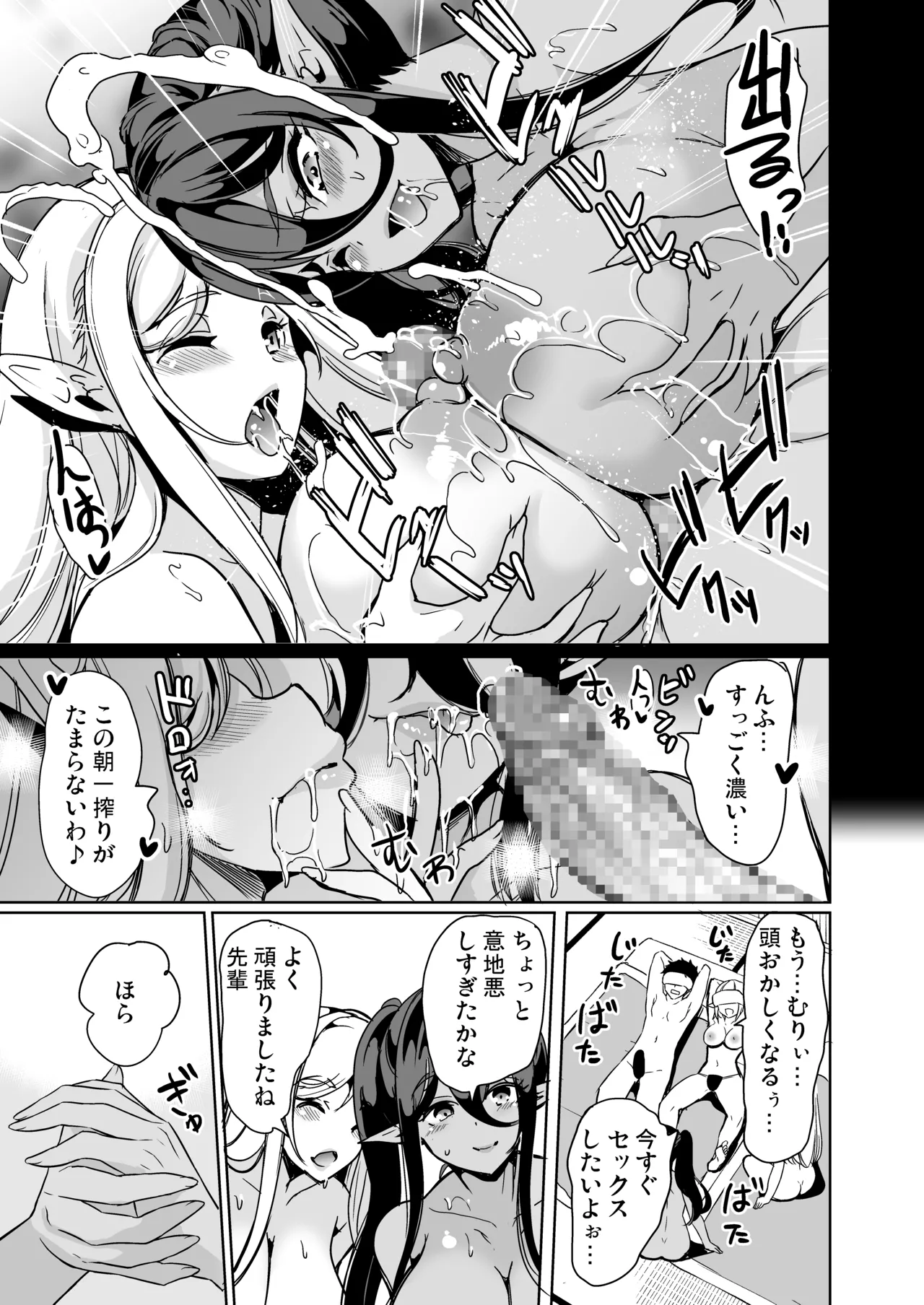 性的好奇心 総集編 Page.159