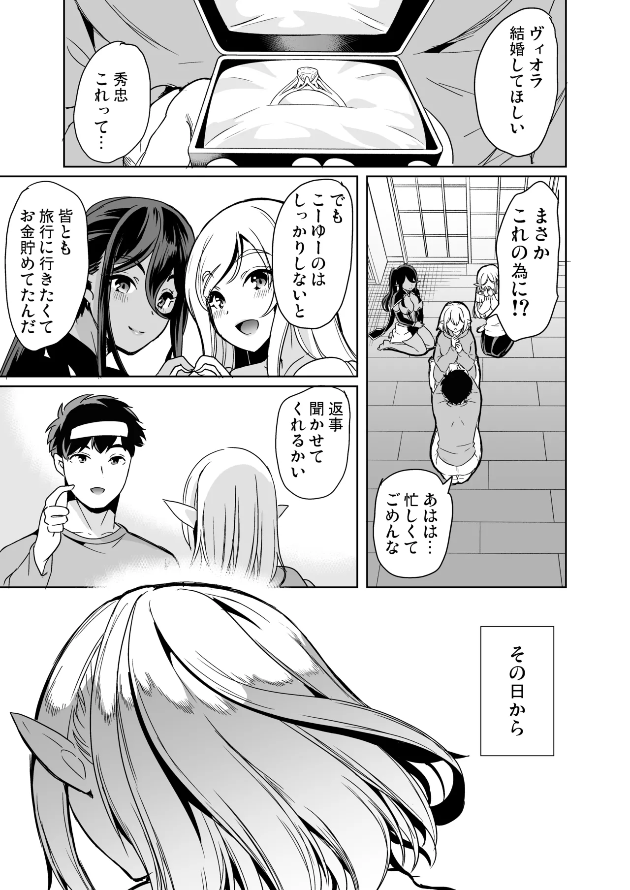 性的好奇心 総集編 Page.177