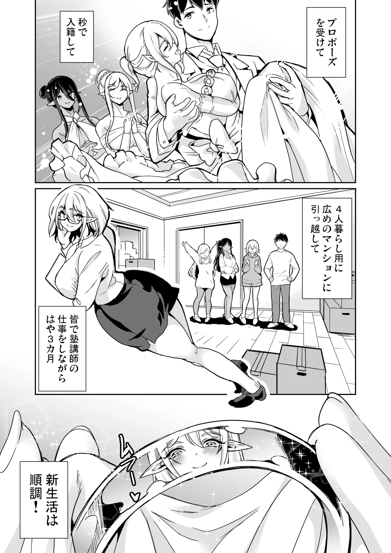 性的好奇心 総集編 Page.181