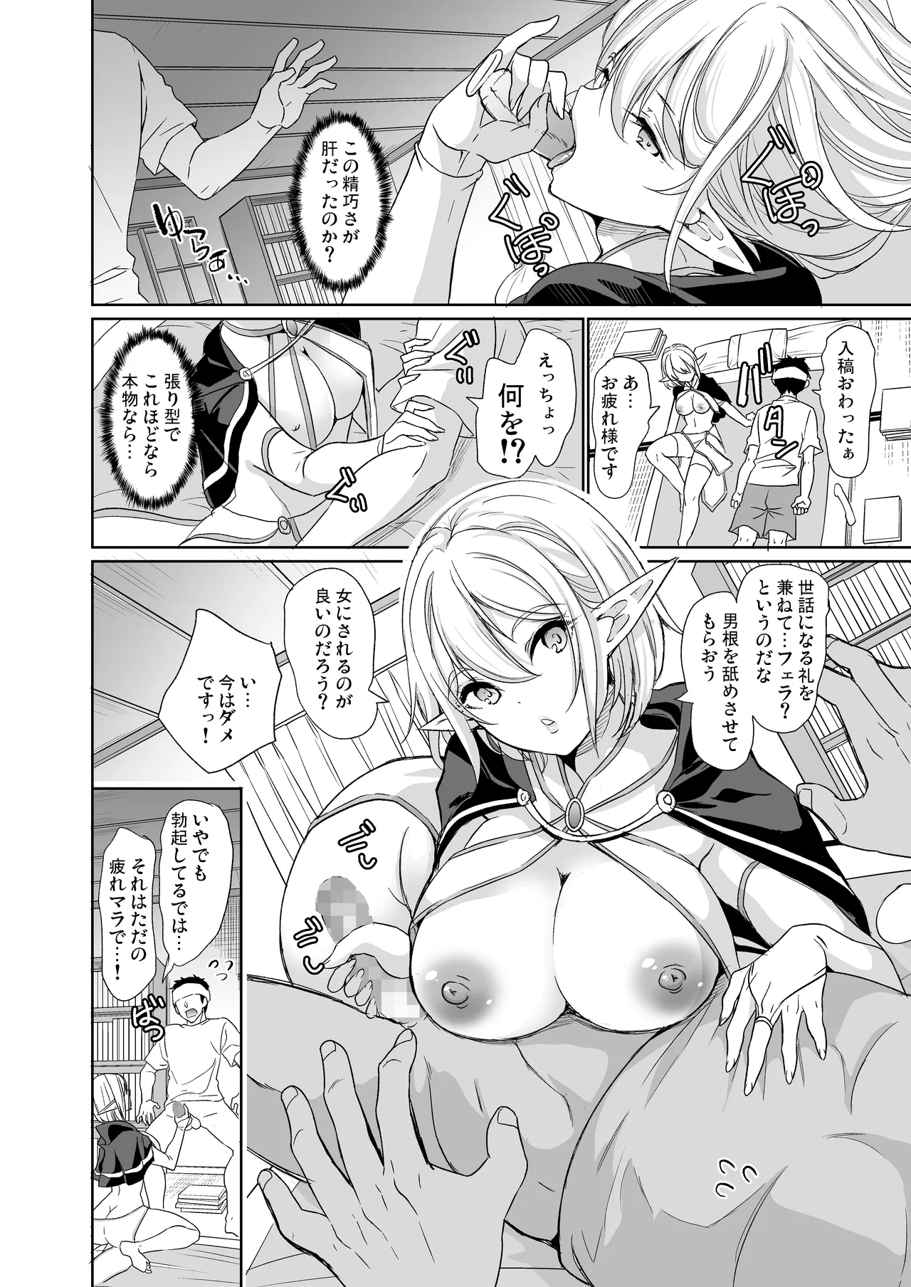 性的好奇心 総集編 Page.19