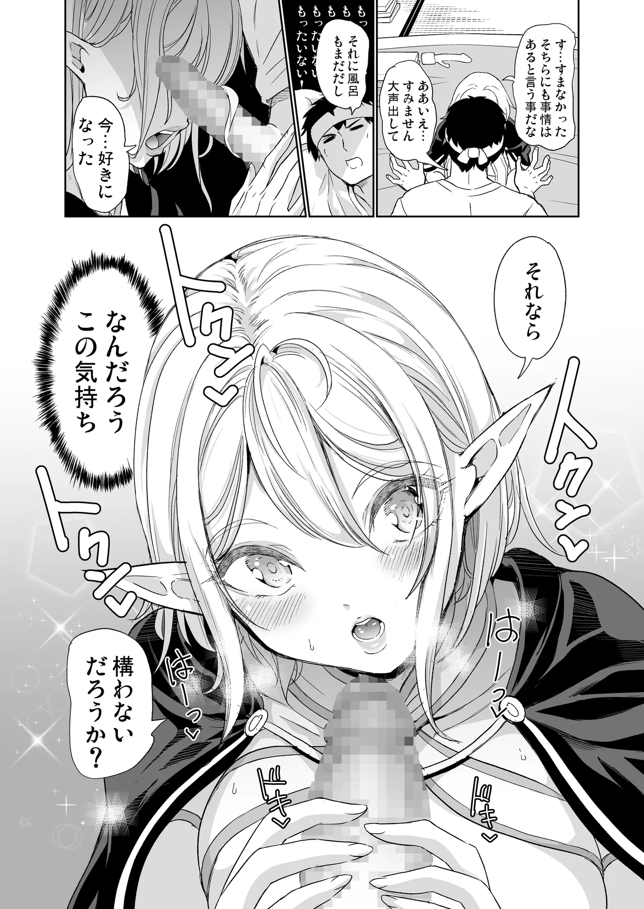 性的好奇心 総集編 Page.21