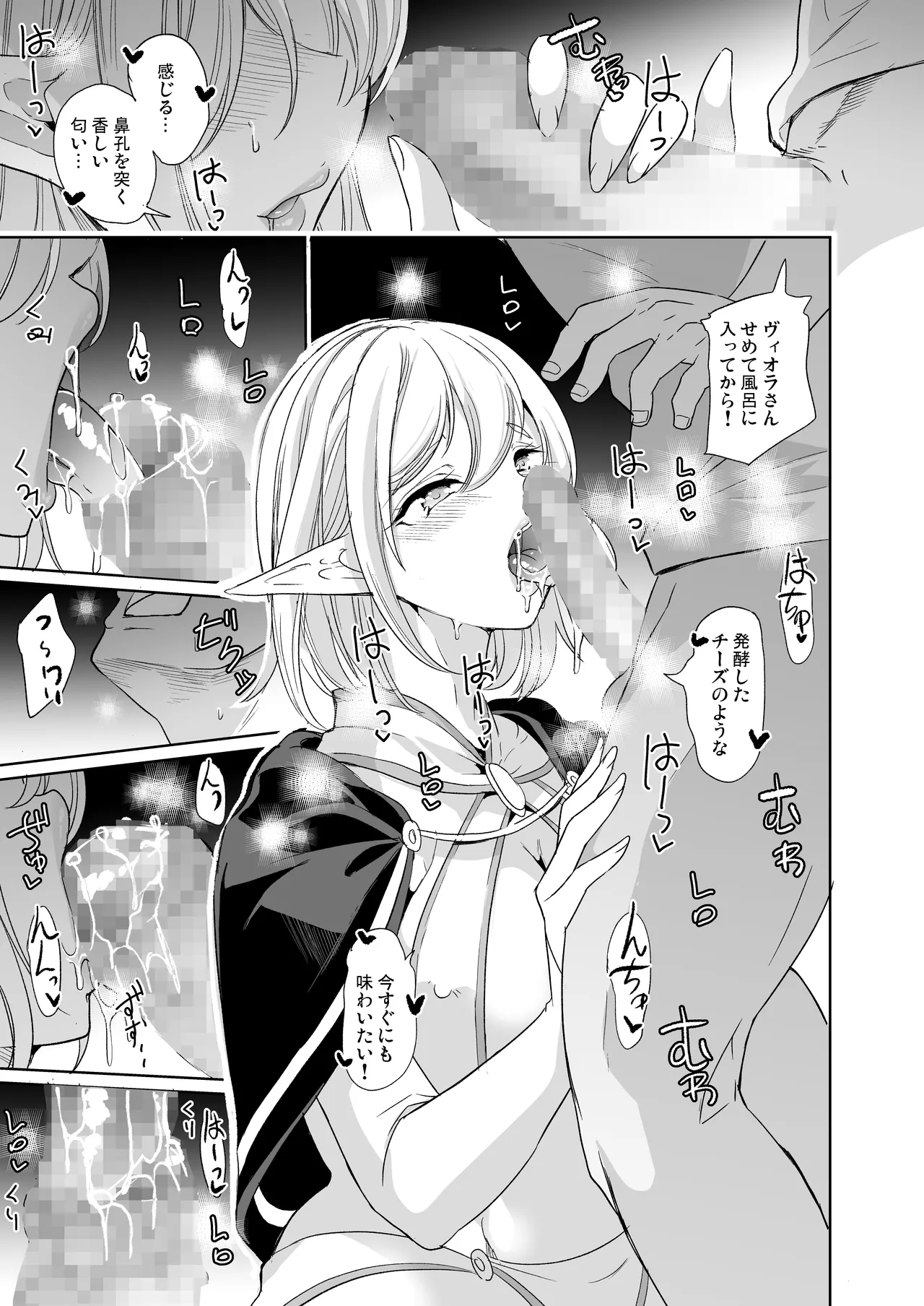 性的好奇心 総集編 Page.22