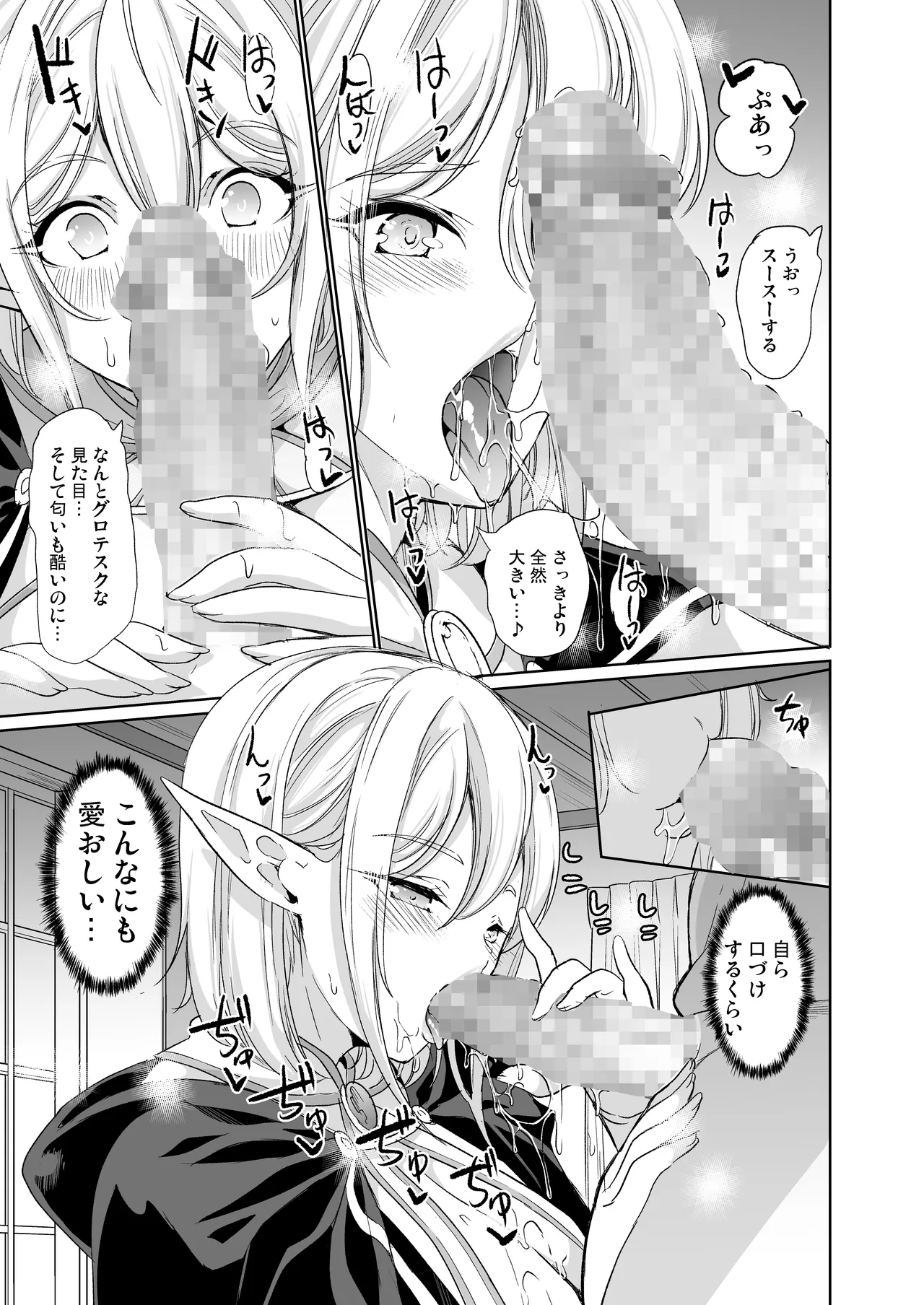 性的好奇心 総集編 Page.25