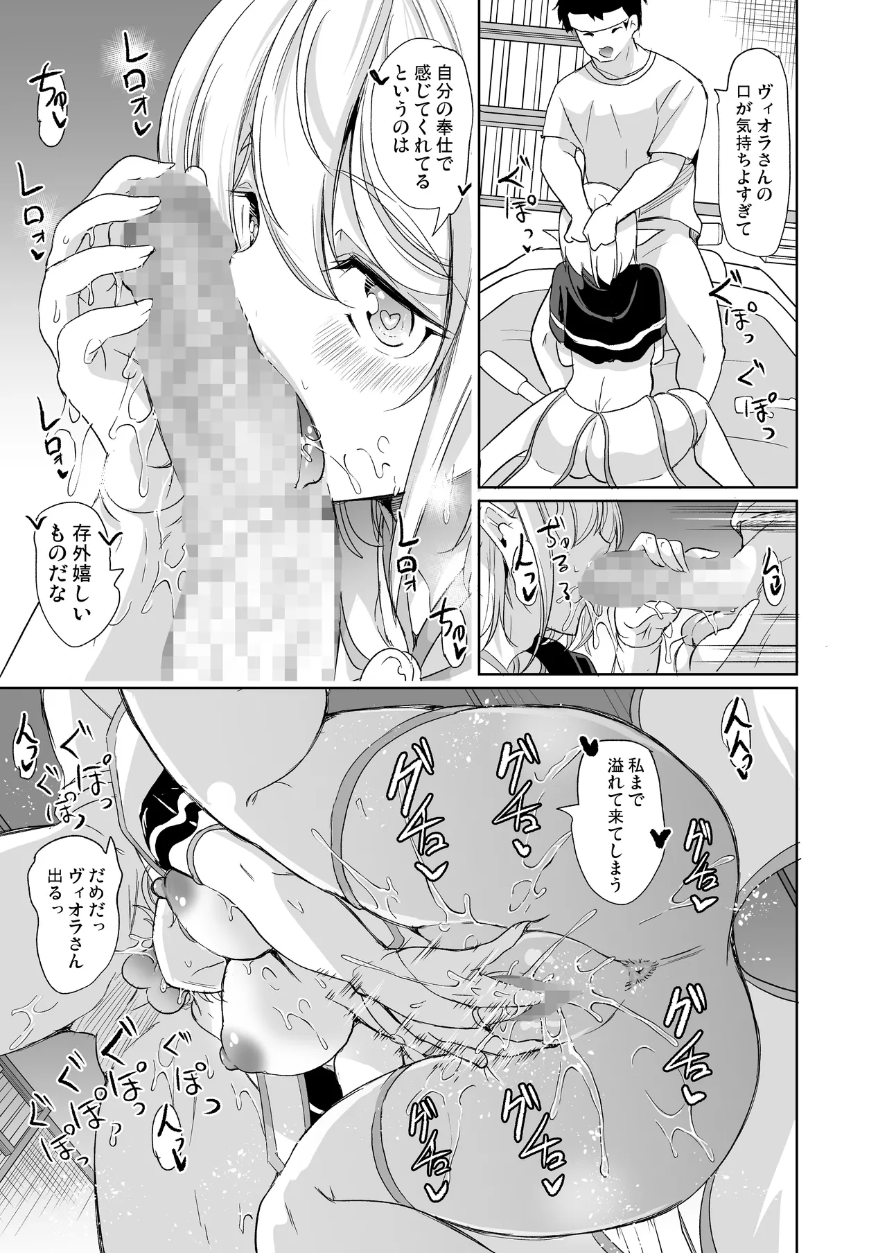 性的好奇心 総集編 Page.27