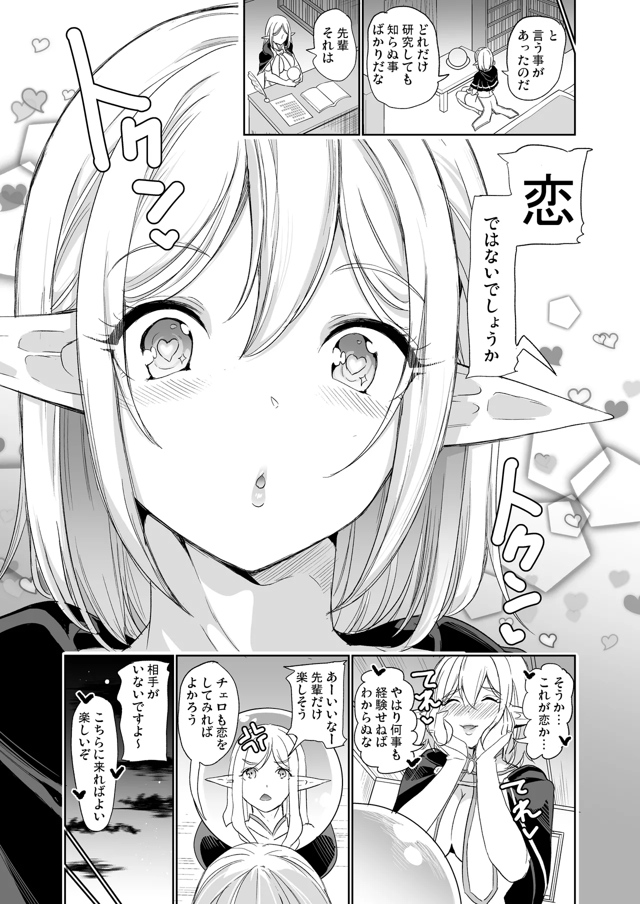 性的好奇心 総集編 Page.45