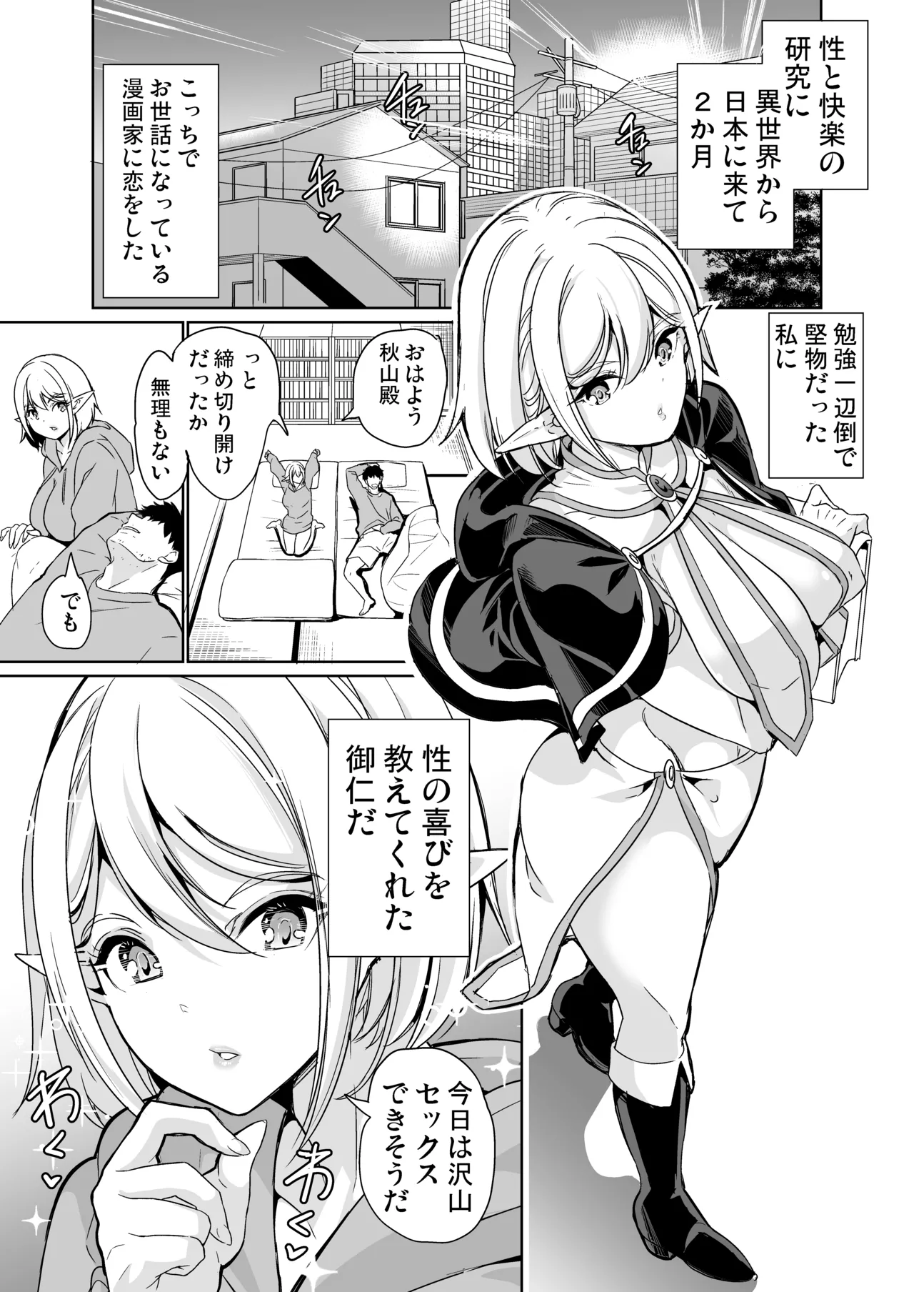 性的好奇心 総集編 Page.47