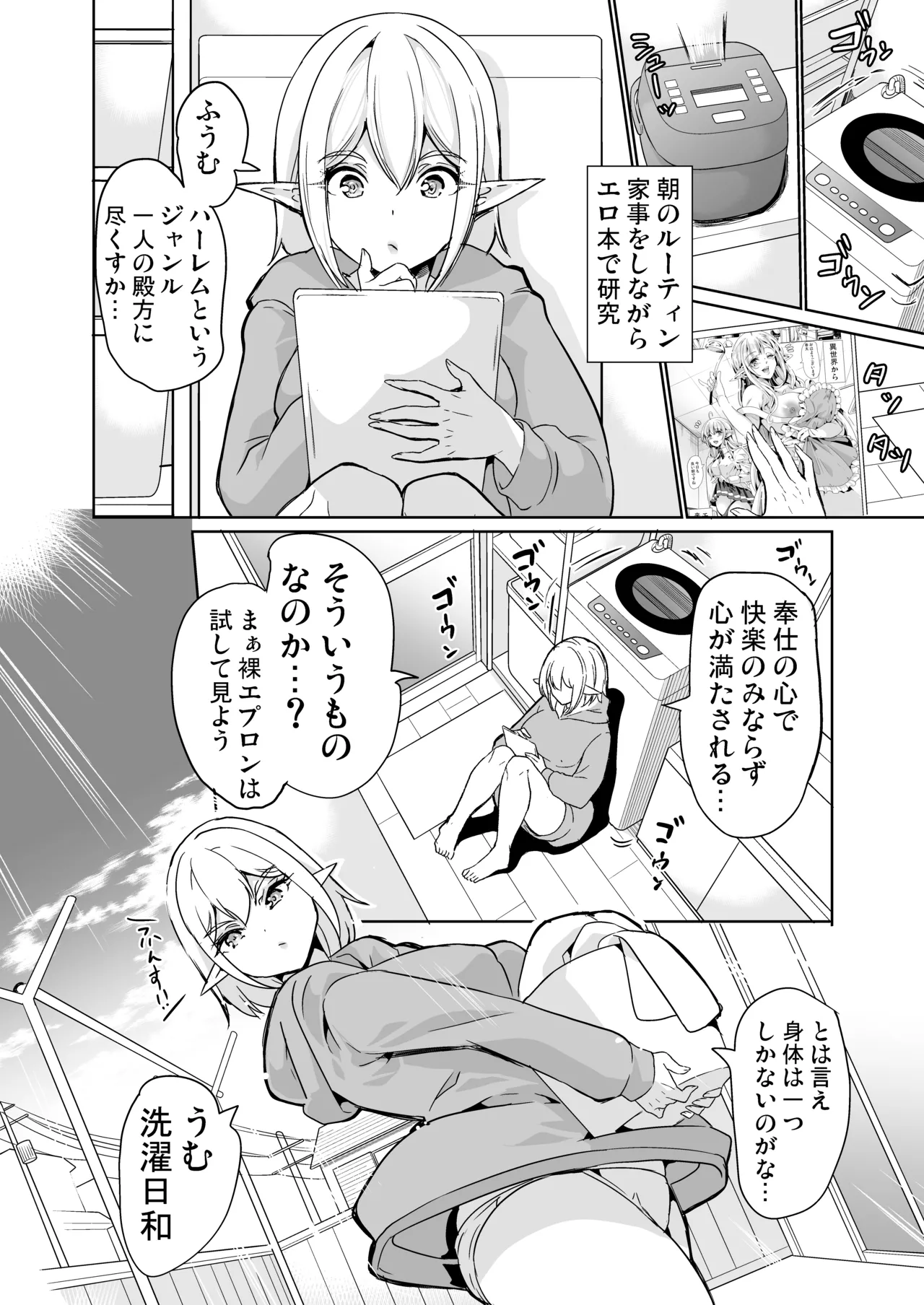 性的好奇心 総集編 Page.48