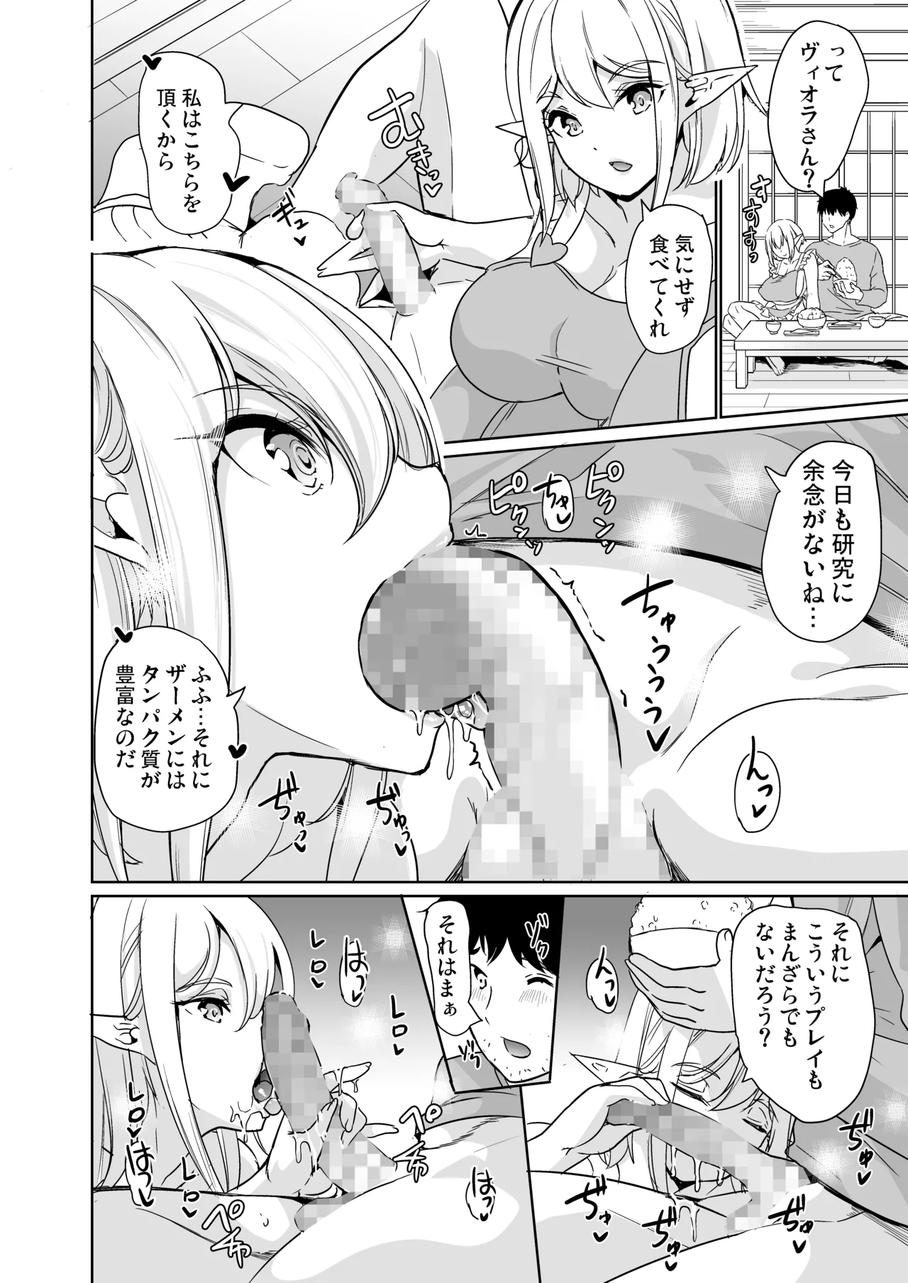 性的好奇心 総集編 Page.50