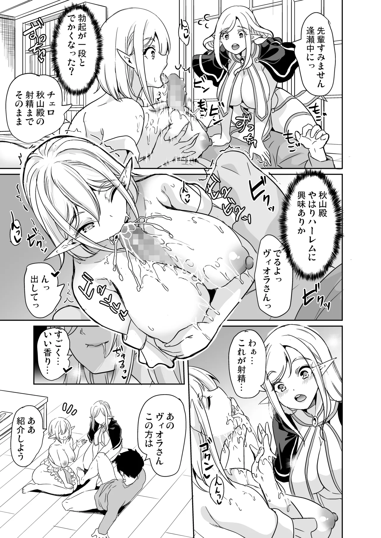 性的好奇心 総集編 Page.55