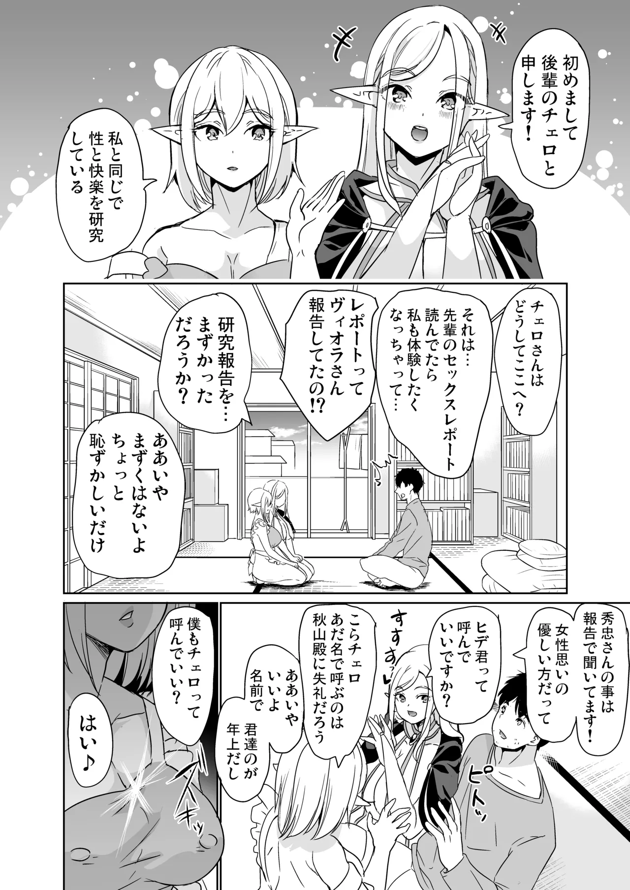 性的好奇心 総集編 Page.56