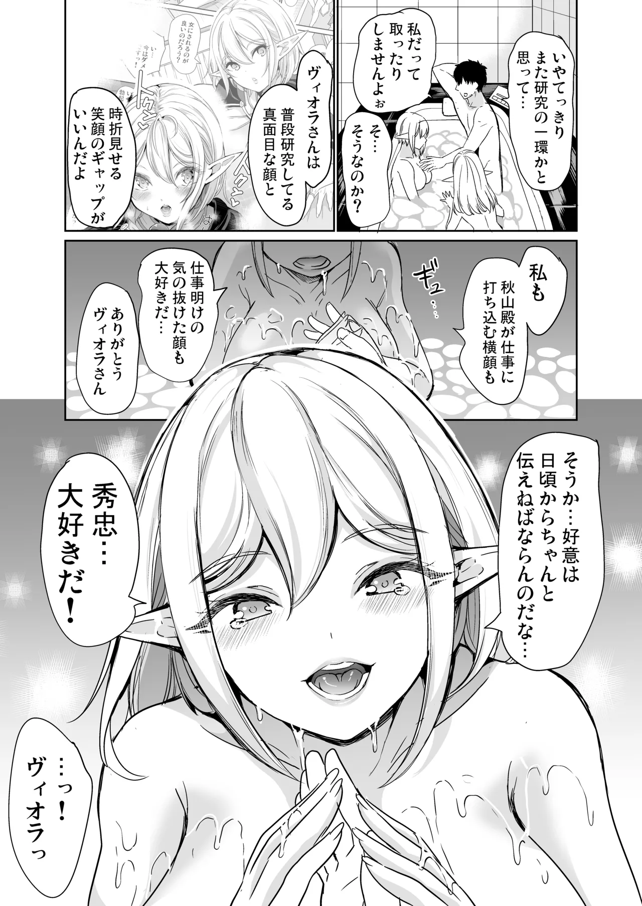 性的好奇心 総集編 Page.61