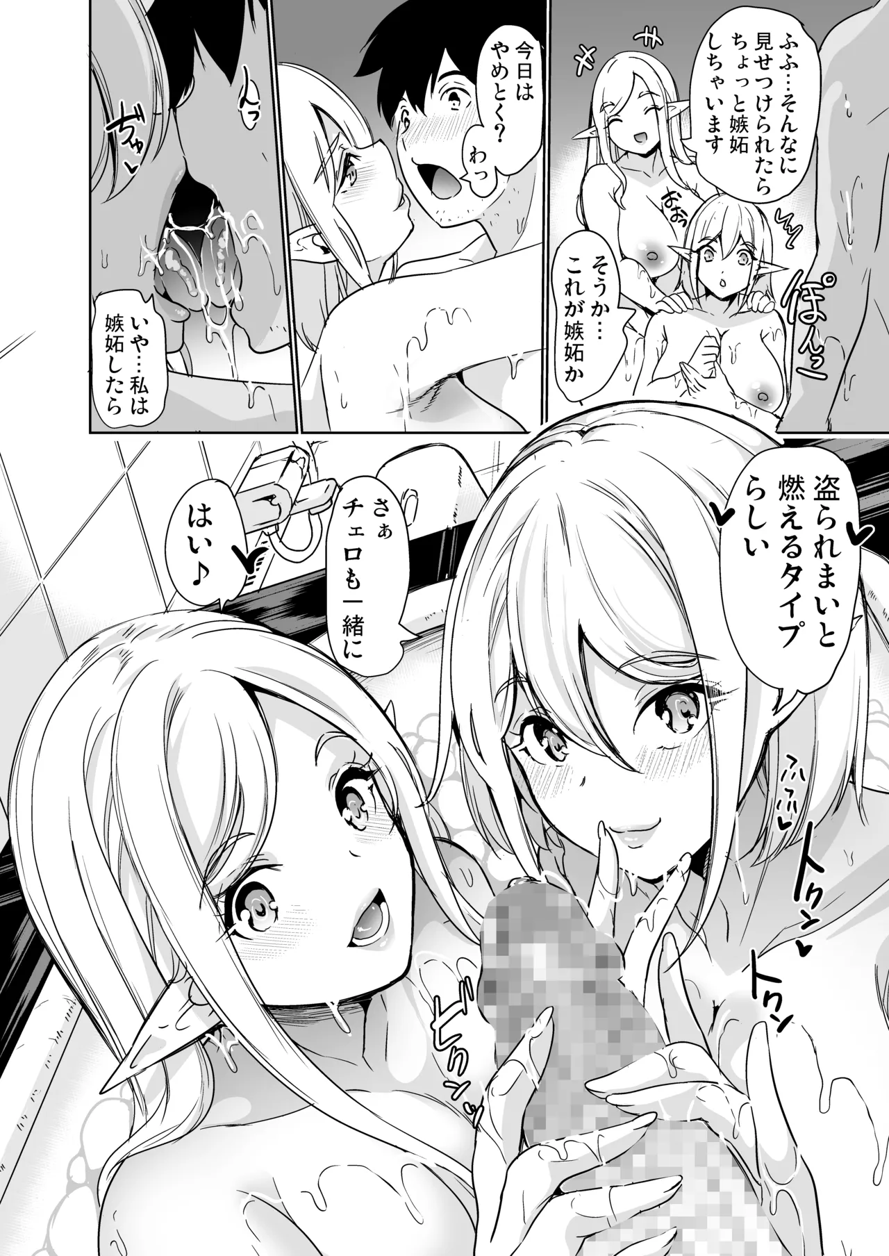 性的好奇心 総集編 Page.62