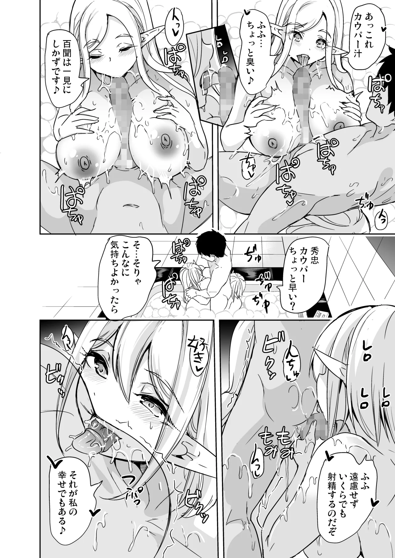 性的好奇心 総集編 Page.66
