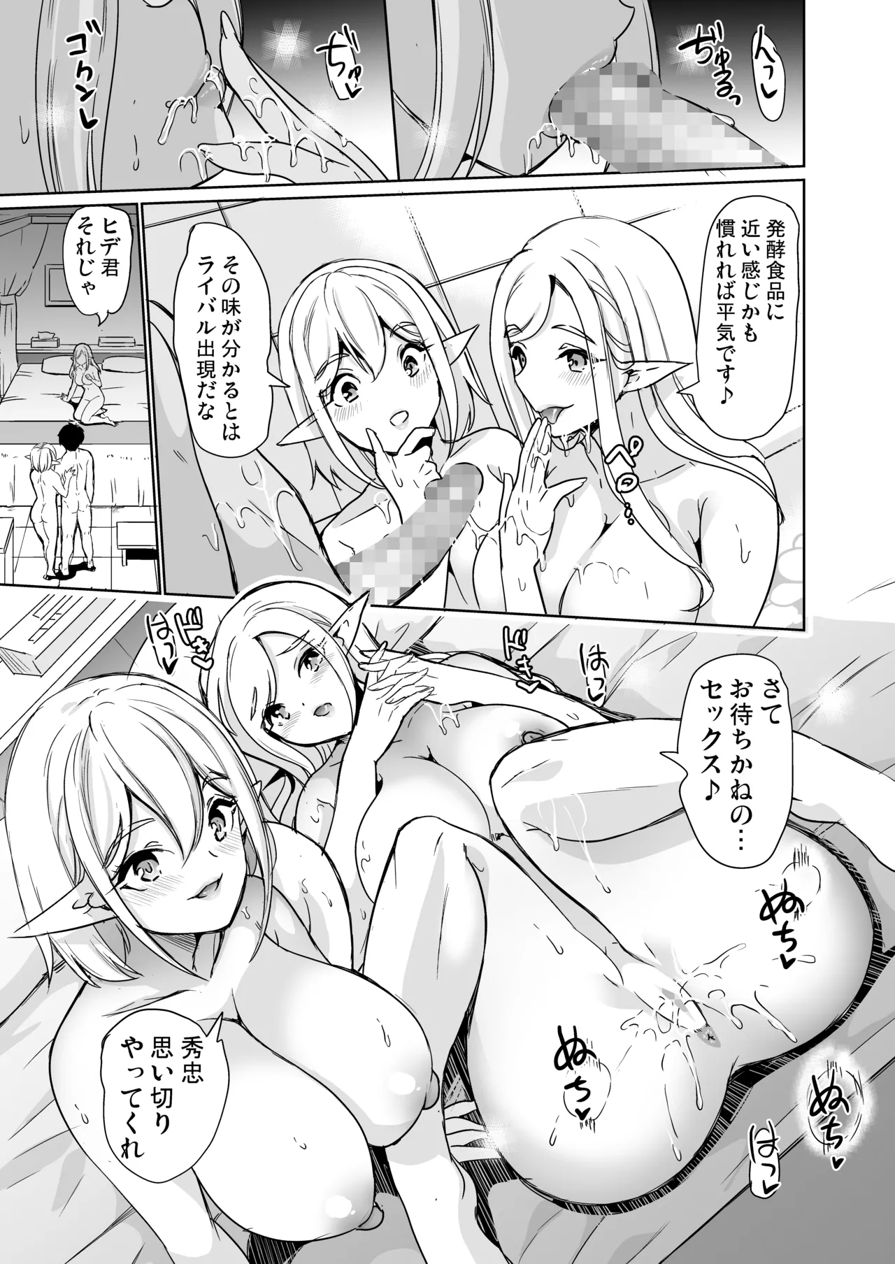 性的好奇心 総集編 Page.69