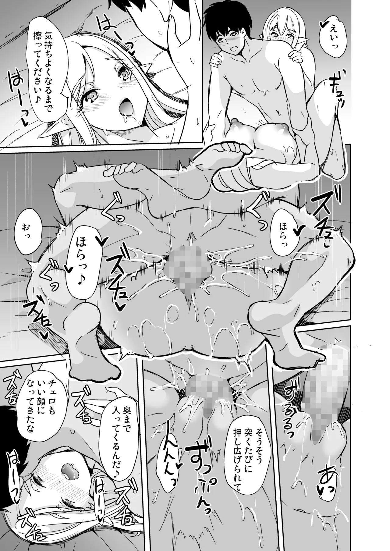 性的好奇心 総集編 Page.71